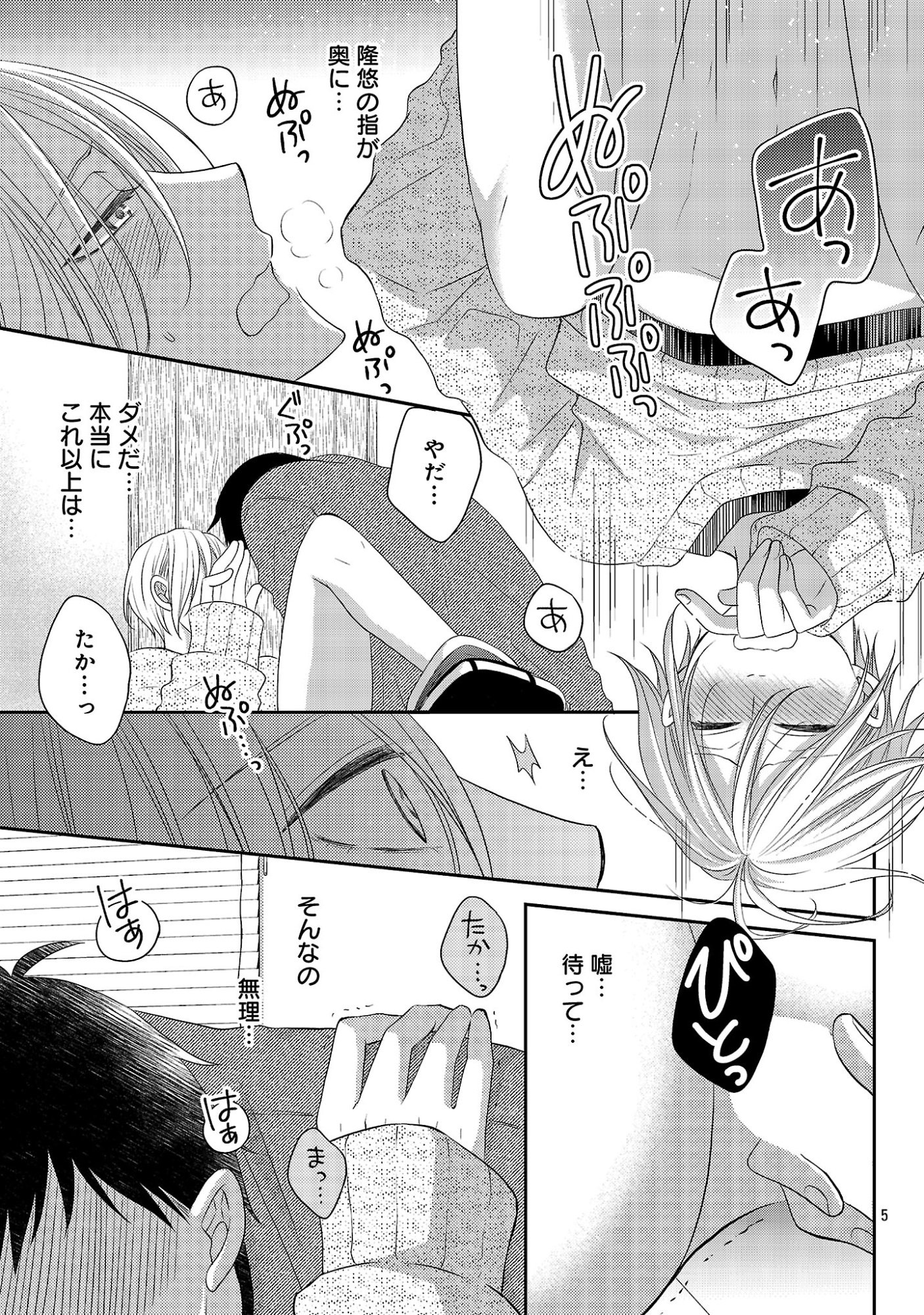 Shinyuu Gokko Chapter 12 5ページ
