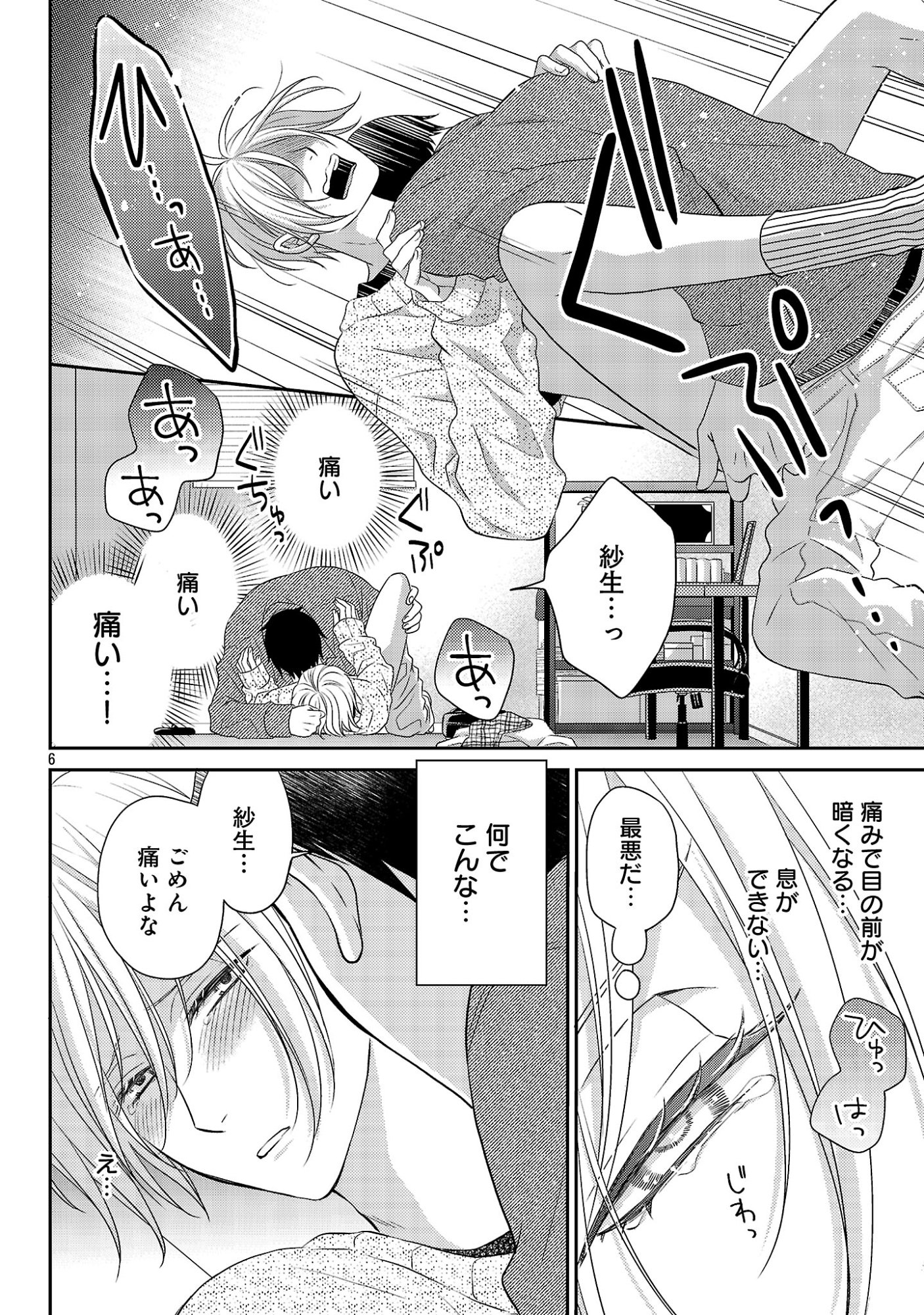 Shinyuu Gokko Chapter 12 6ページ