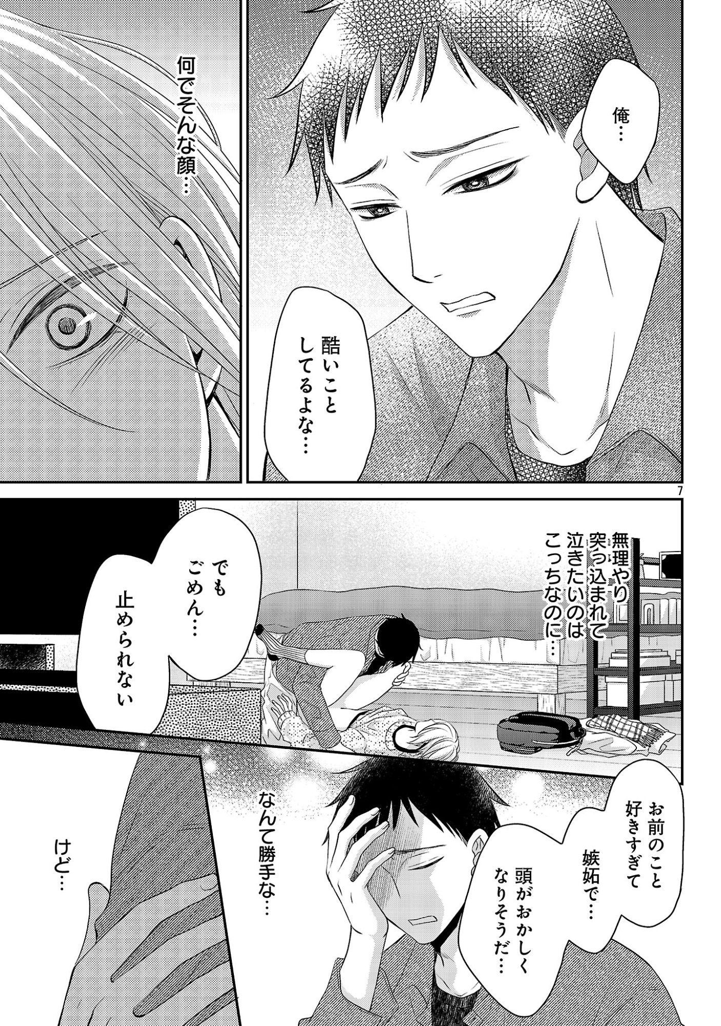 Shinyuu Gokko Chapter 12 7ページ