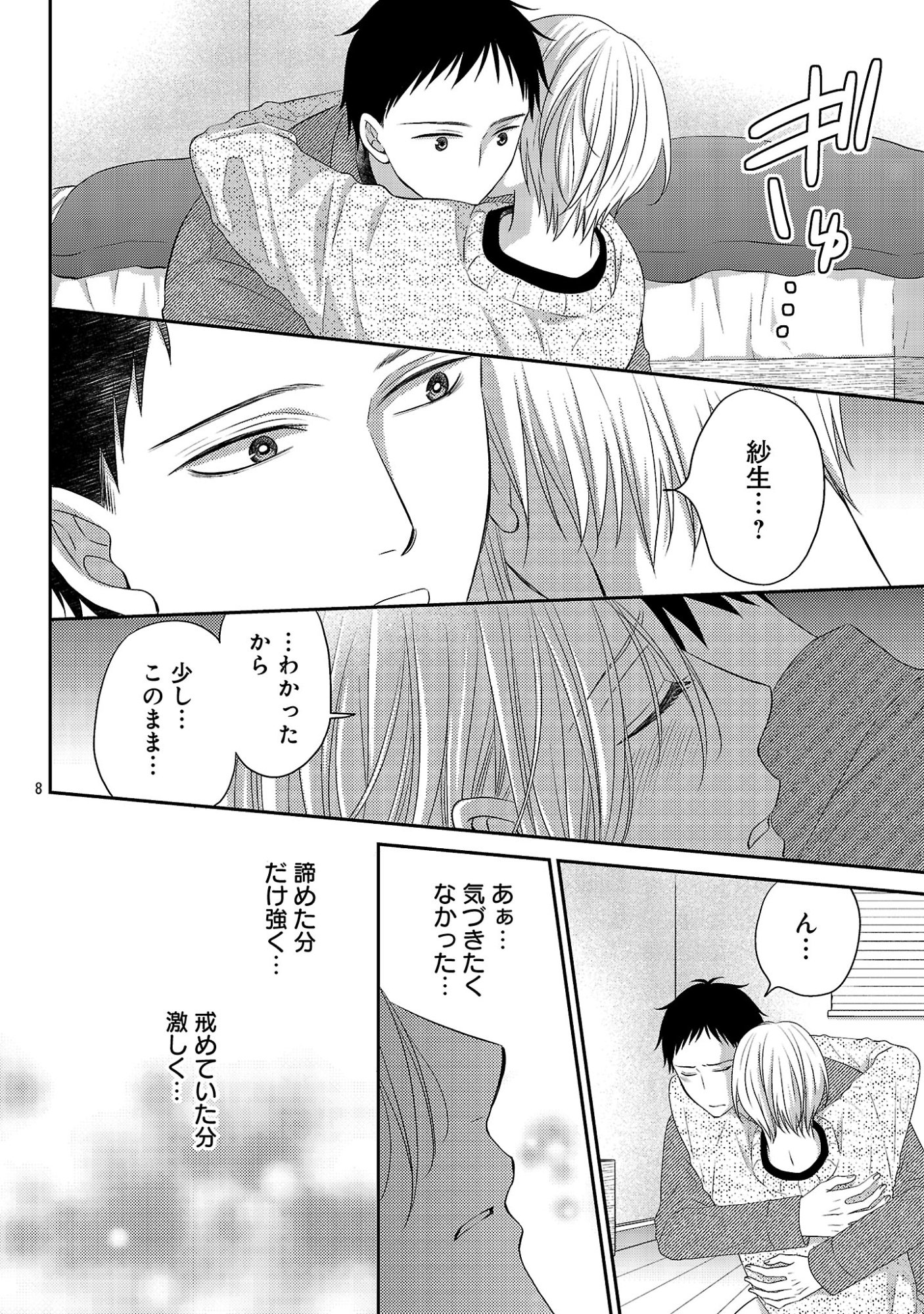 Shinyuu Gokko Chapter 12 8ページ