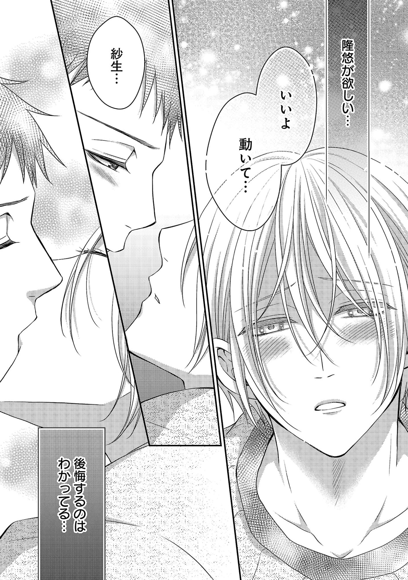 Shinyuu Gokko Chapter 12 9ページ