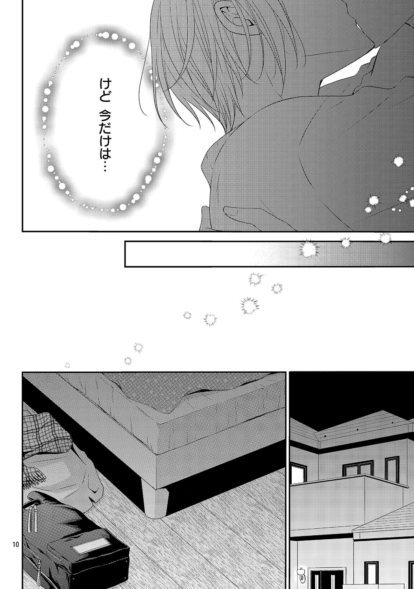Shinyuu Gokko Chapter 12 10ページ