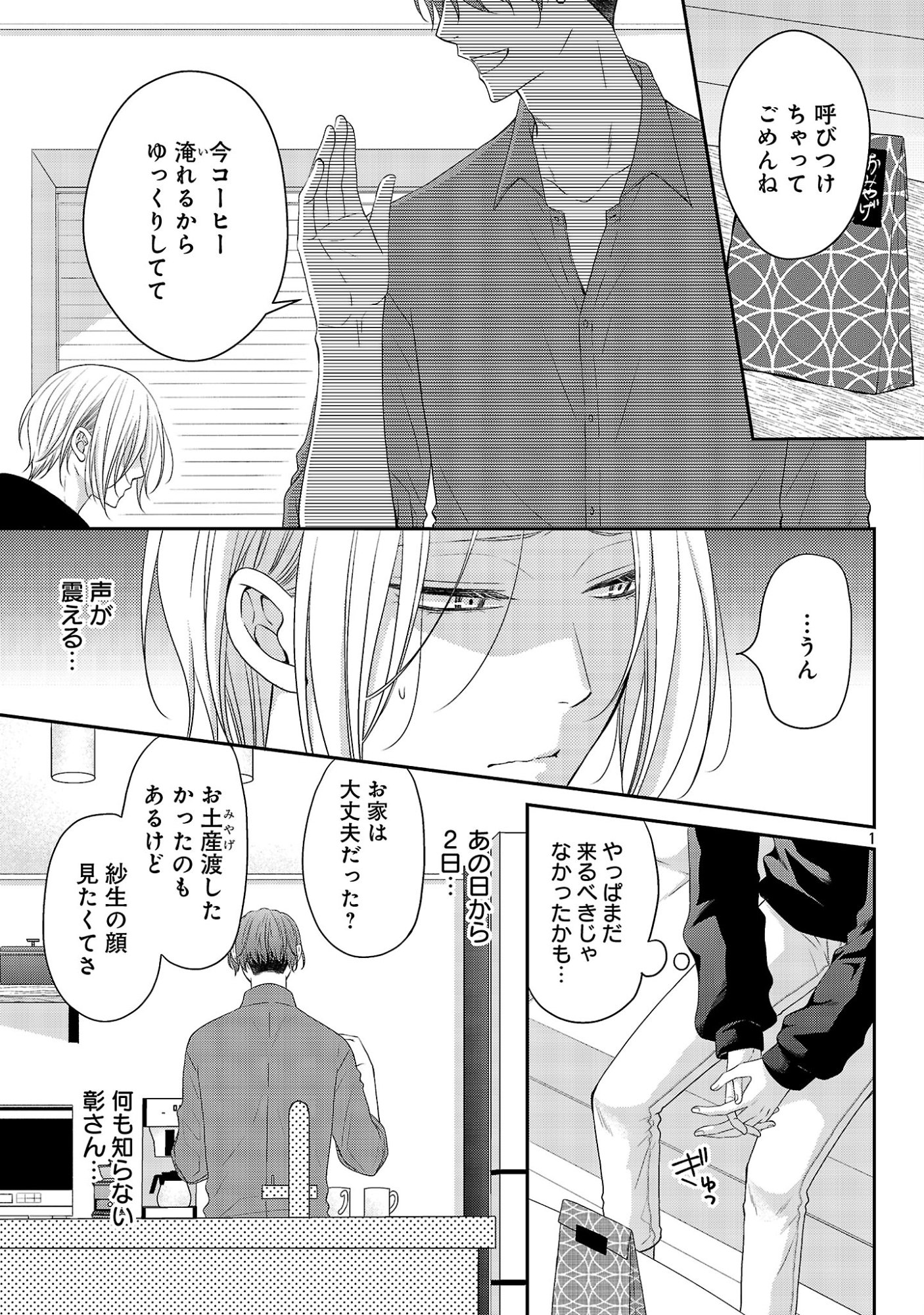 Shinyuu Gokko Chapter 13 1ページ