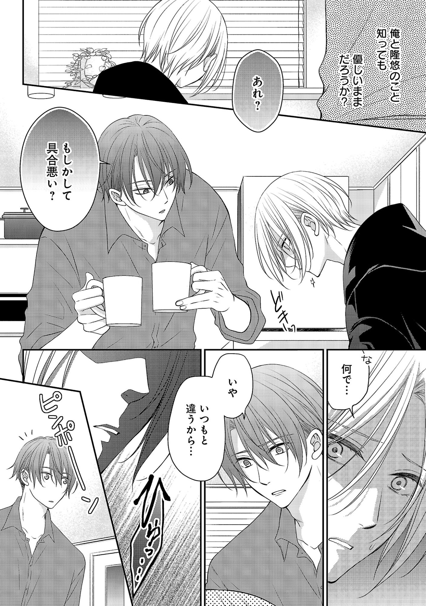 Shinyuu Gokko Chapter 13 2ページ