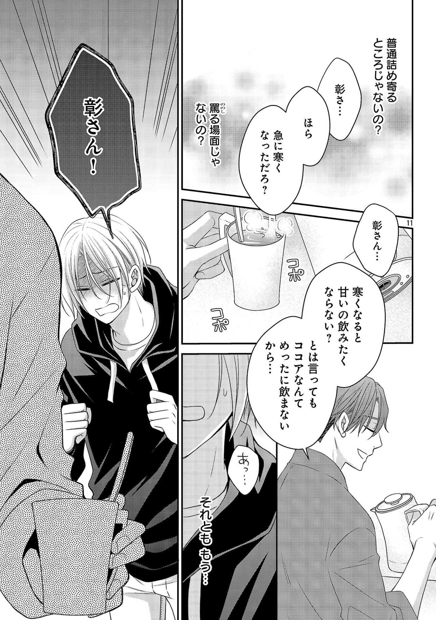 Shinyuu Gokko Chapter 13 11ページ