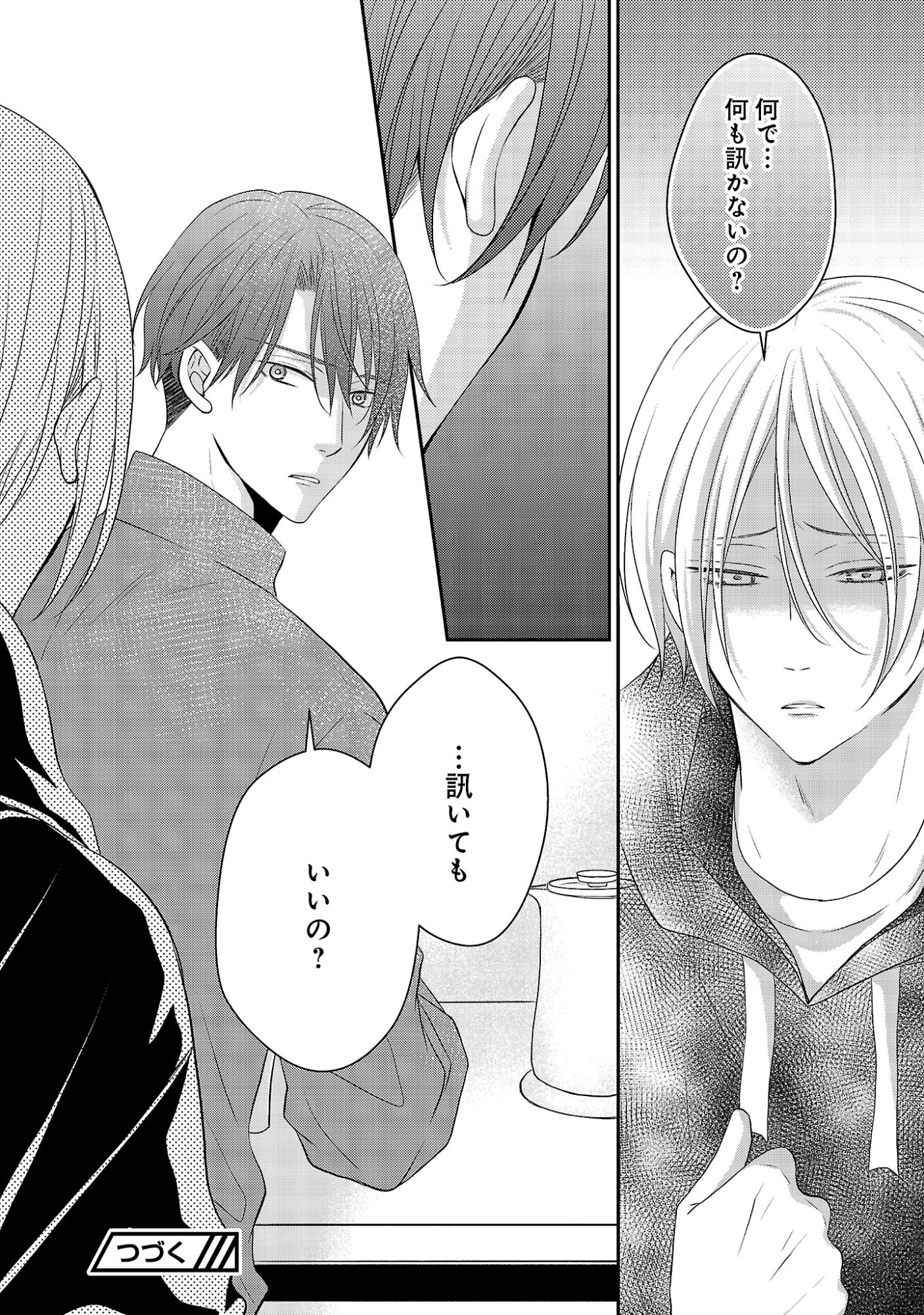 Shinyuu Gokko Chapter 13 12ページ