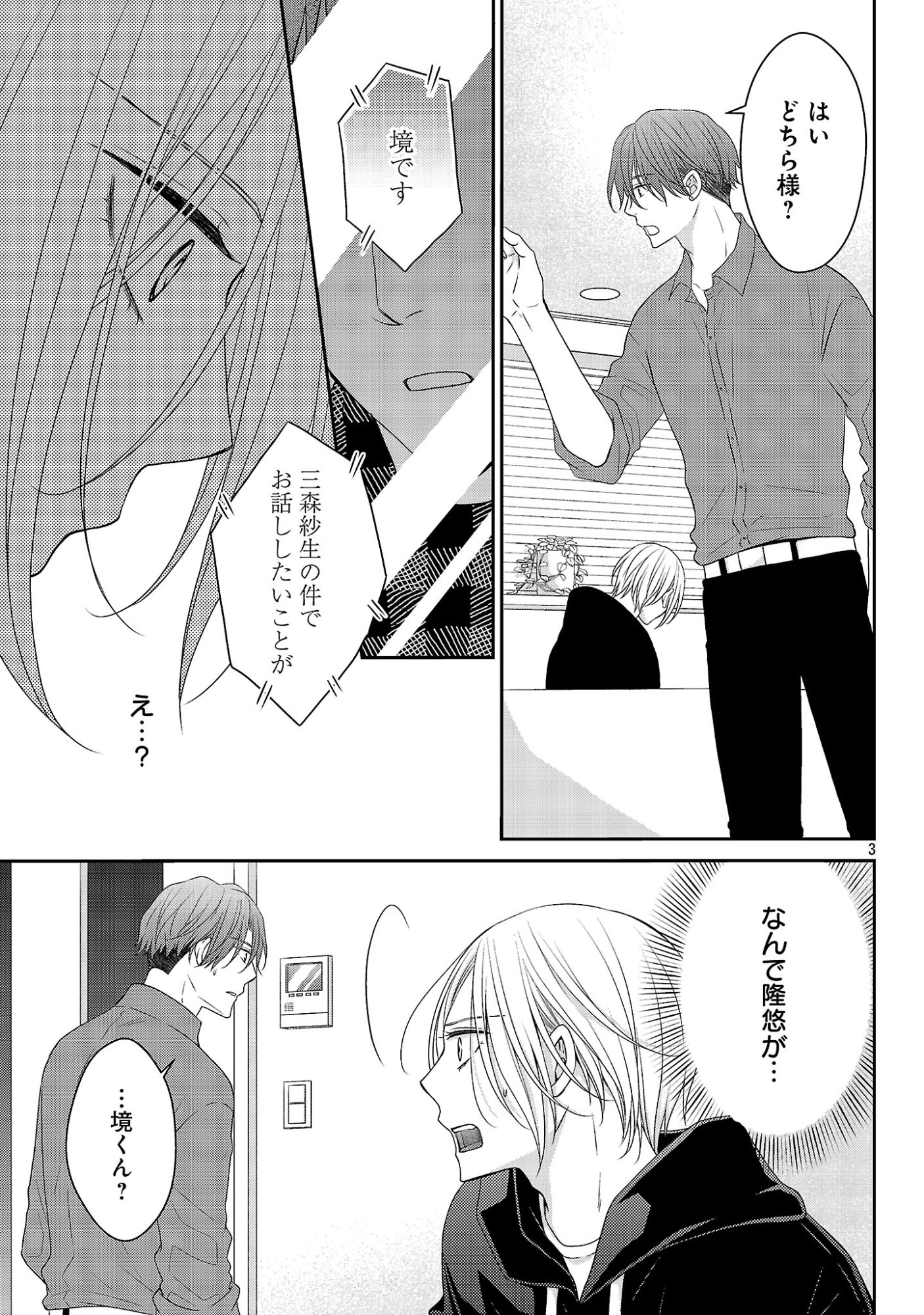 Shinyuu Gokko Chapter 13 3ページ