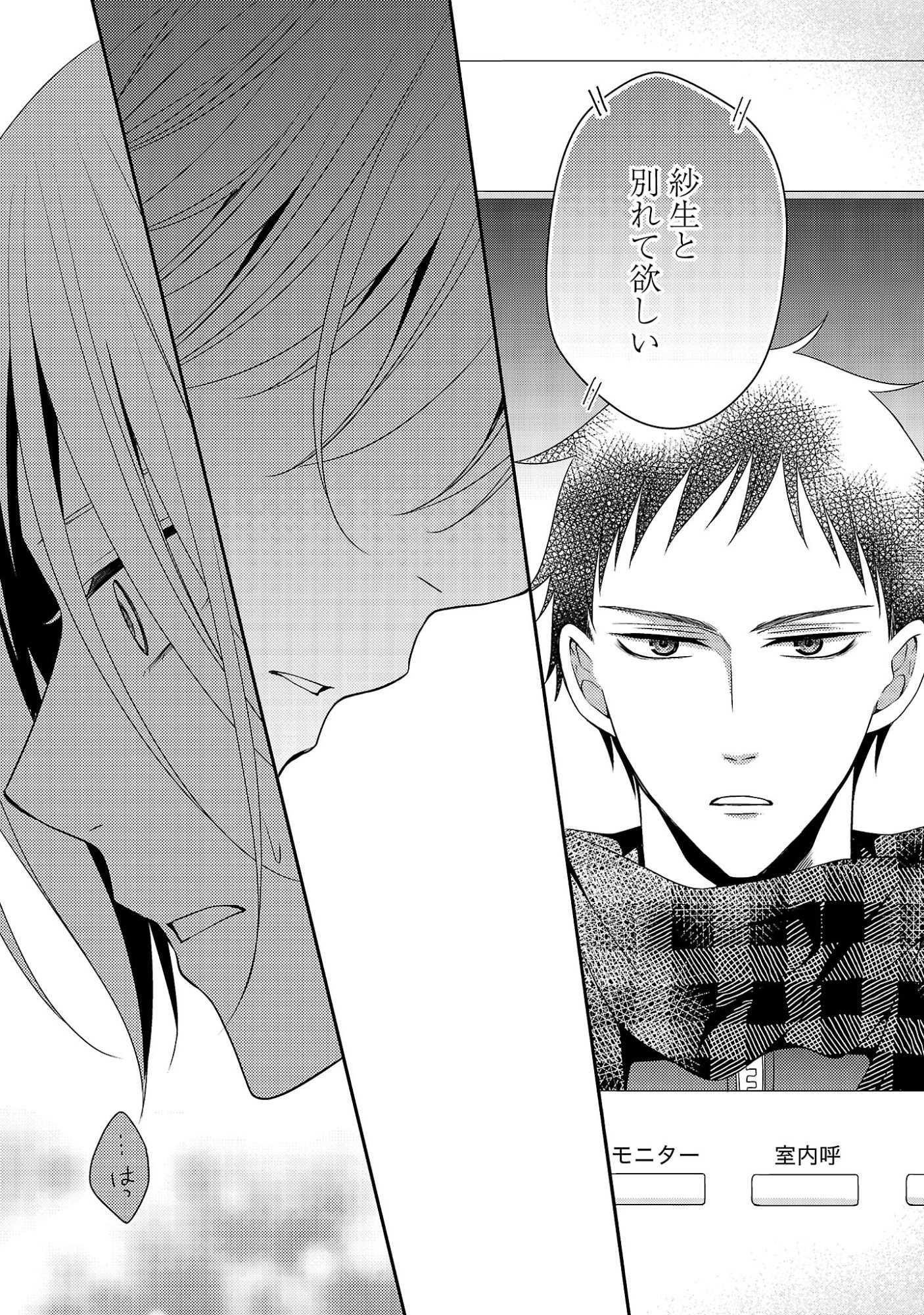 Shinyuu Gokko Chapter 13 4ページ