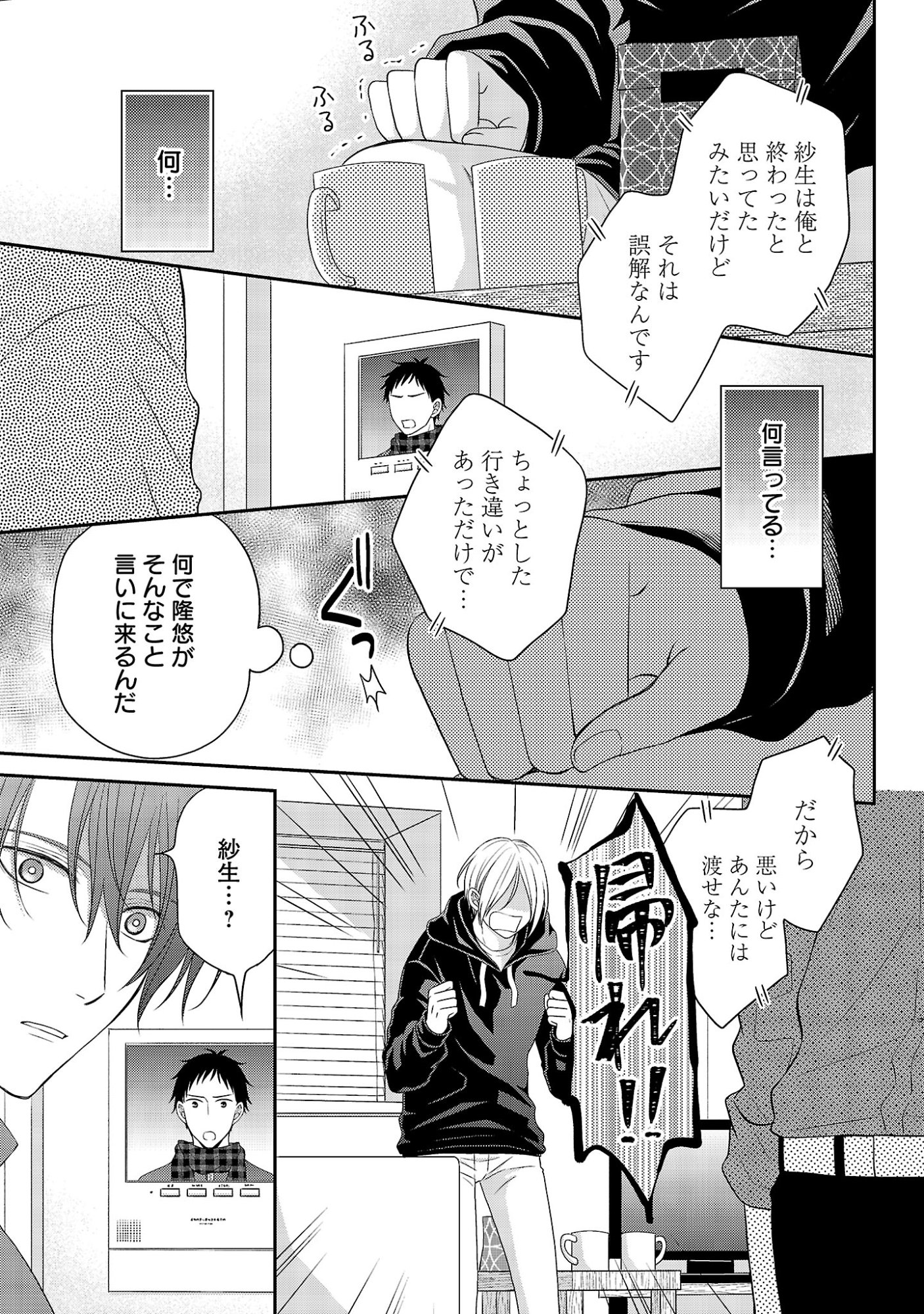 Shinyuu Gokko Chapter 13 5ページ