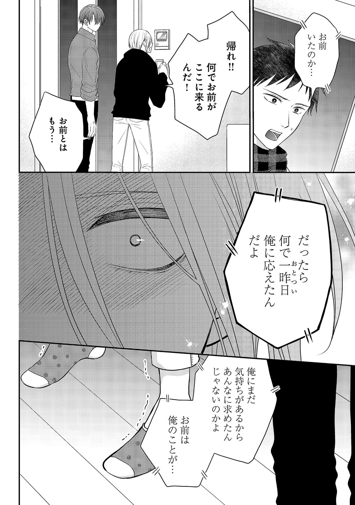Shinyuu Gokko Chapter 13 6ページ
