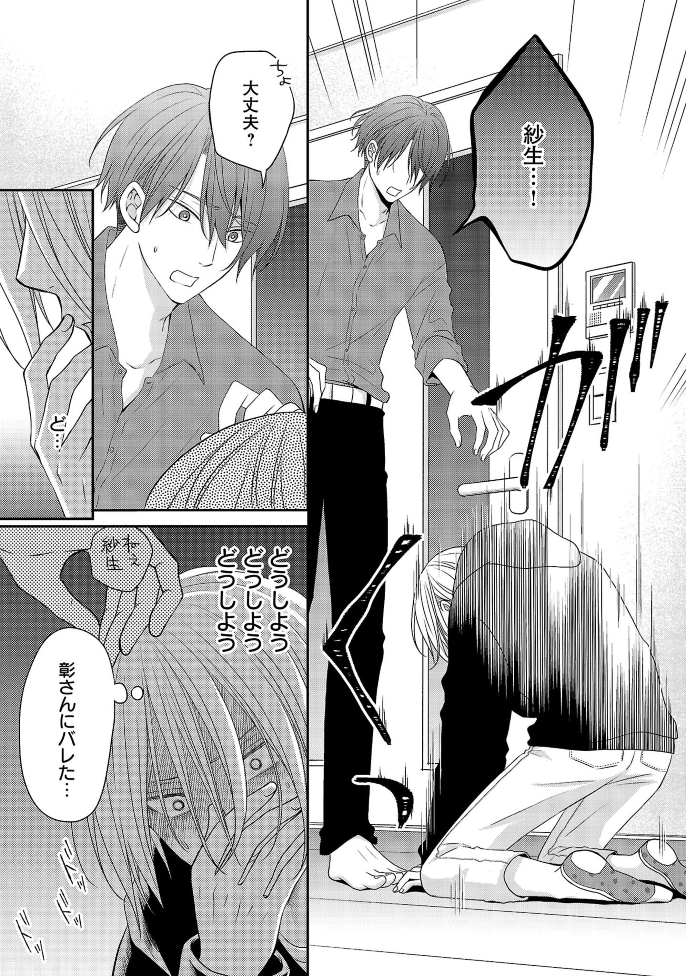 Shinyuu Gokko Chapter 13 7ページ