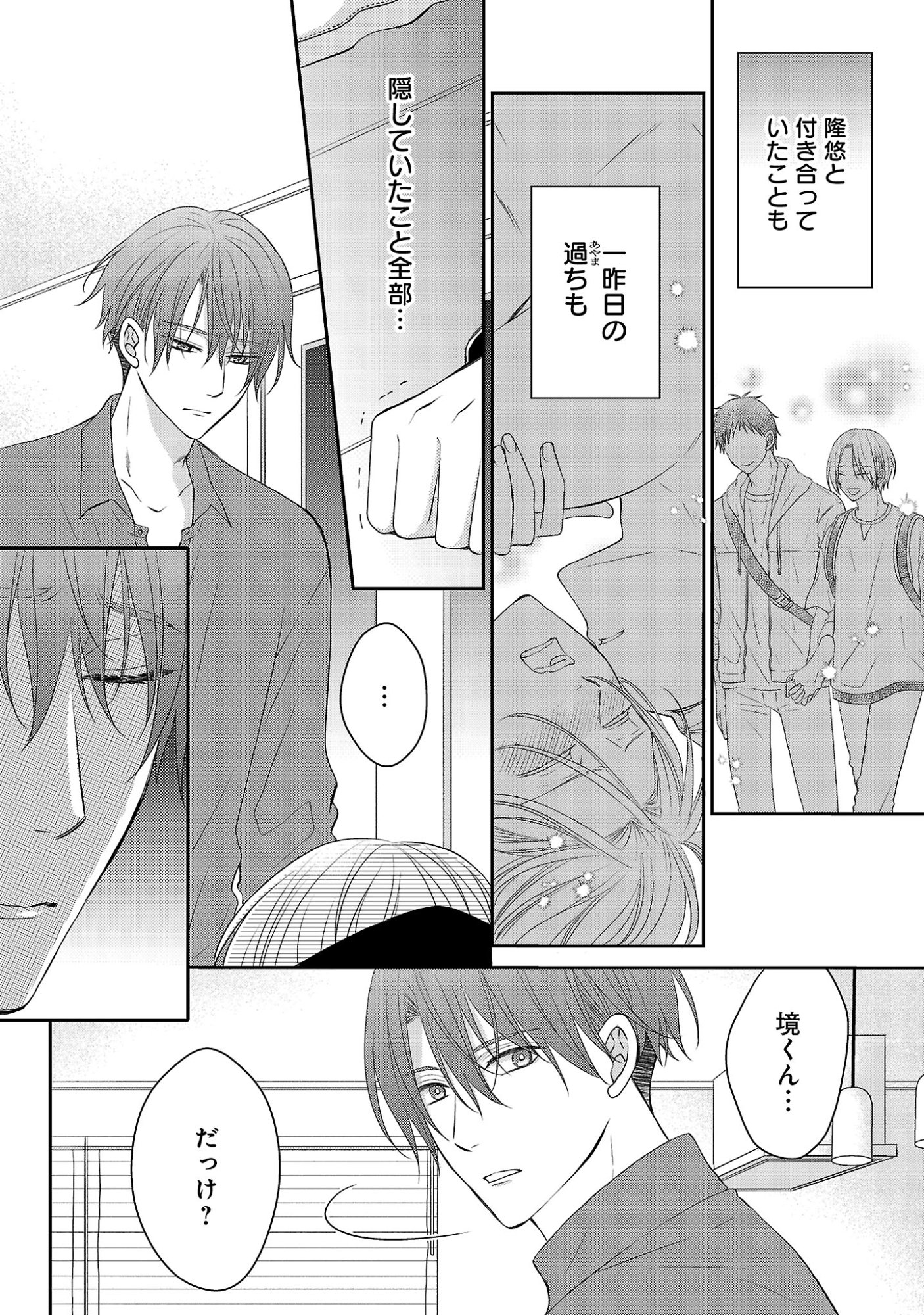 Shinyuu Gokko Chapter 13 8ページ