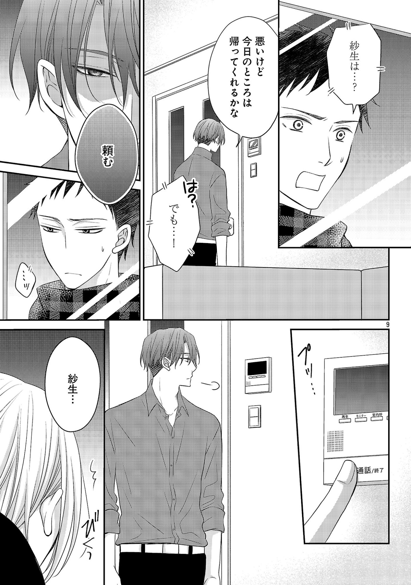 Shinyuu Gokko Chapter 13 9ページ