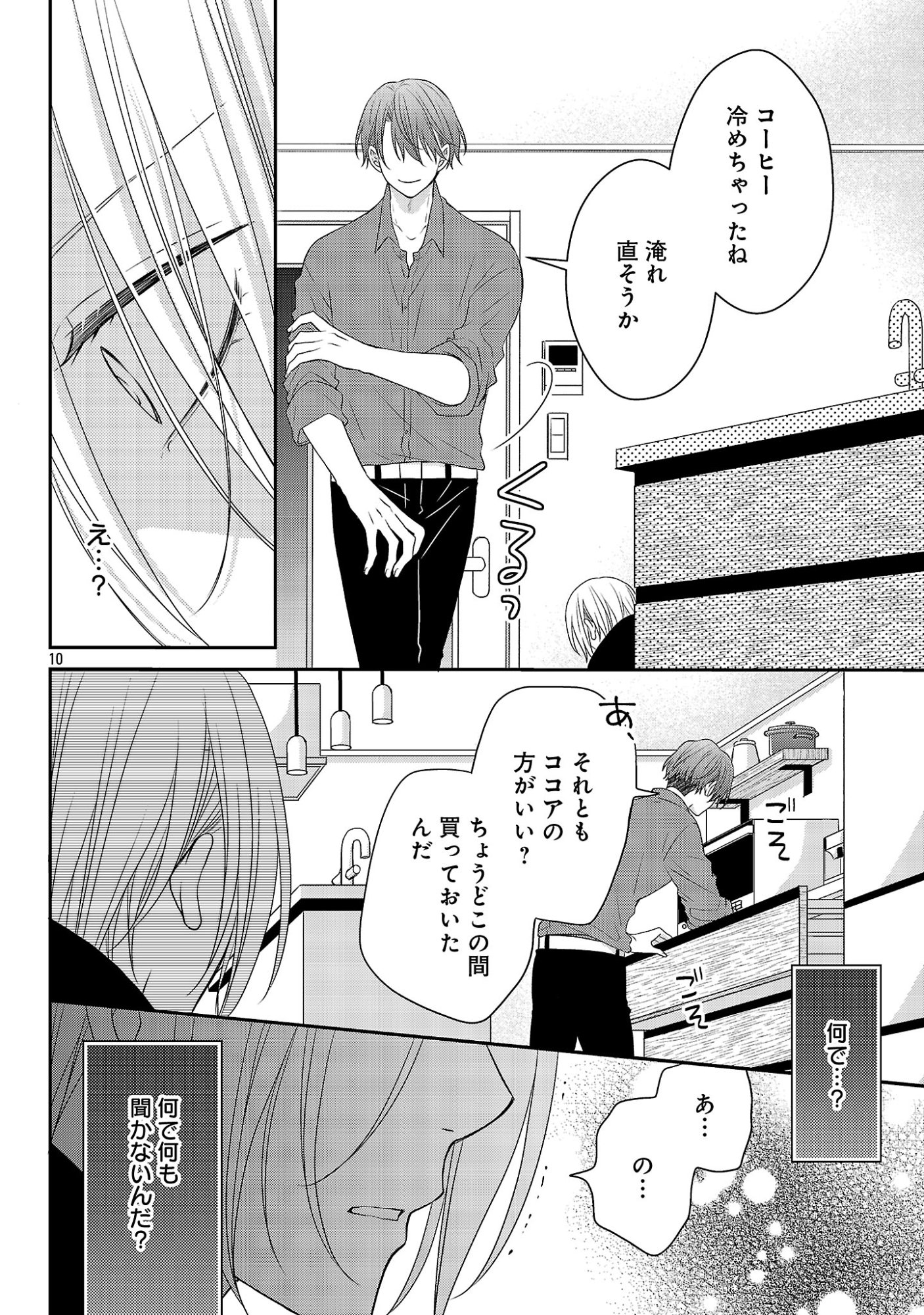 Shinyuu Gokko Chapter 13 10ページ