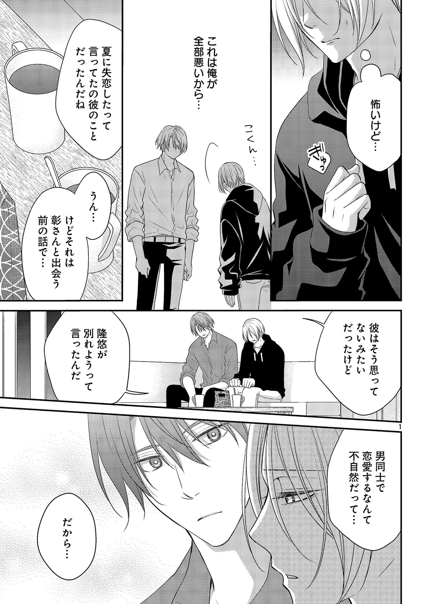 Shinyuu Gokko Chapter 14 1ページ