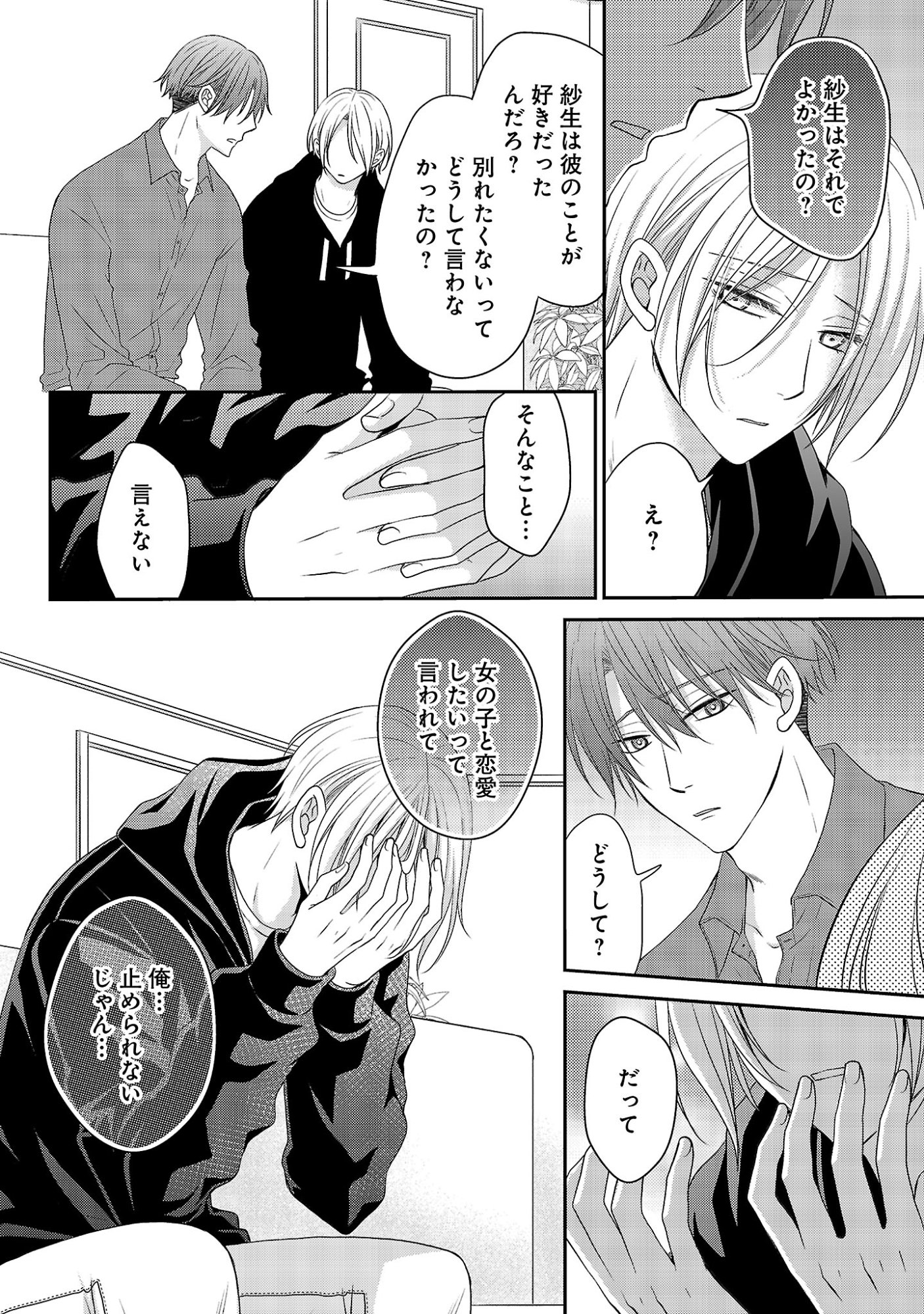 Shinyuu Gokko Chapter 14 2ページ