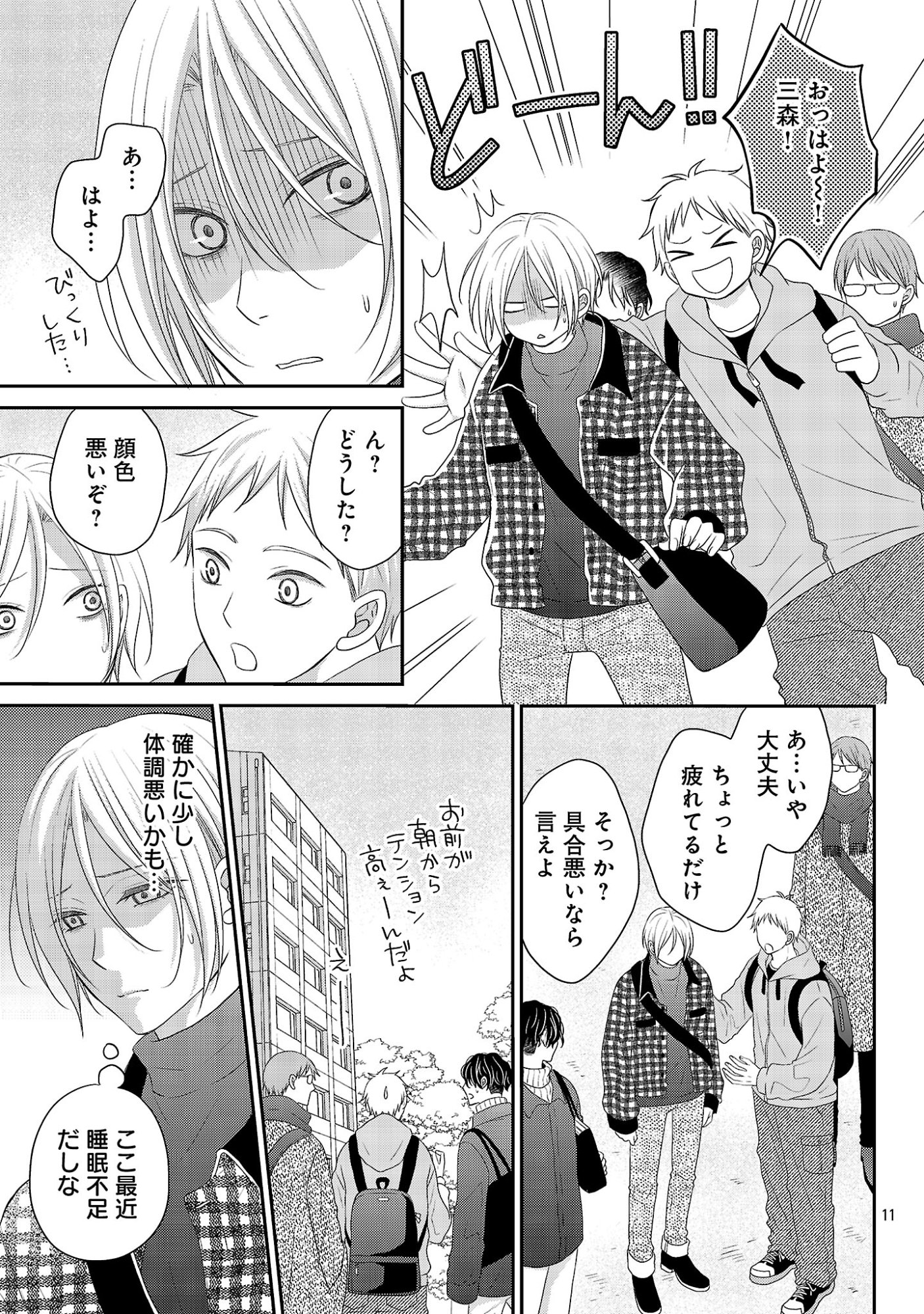 Shinyuu Gokko Chapter 14 11ページ