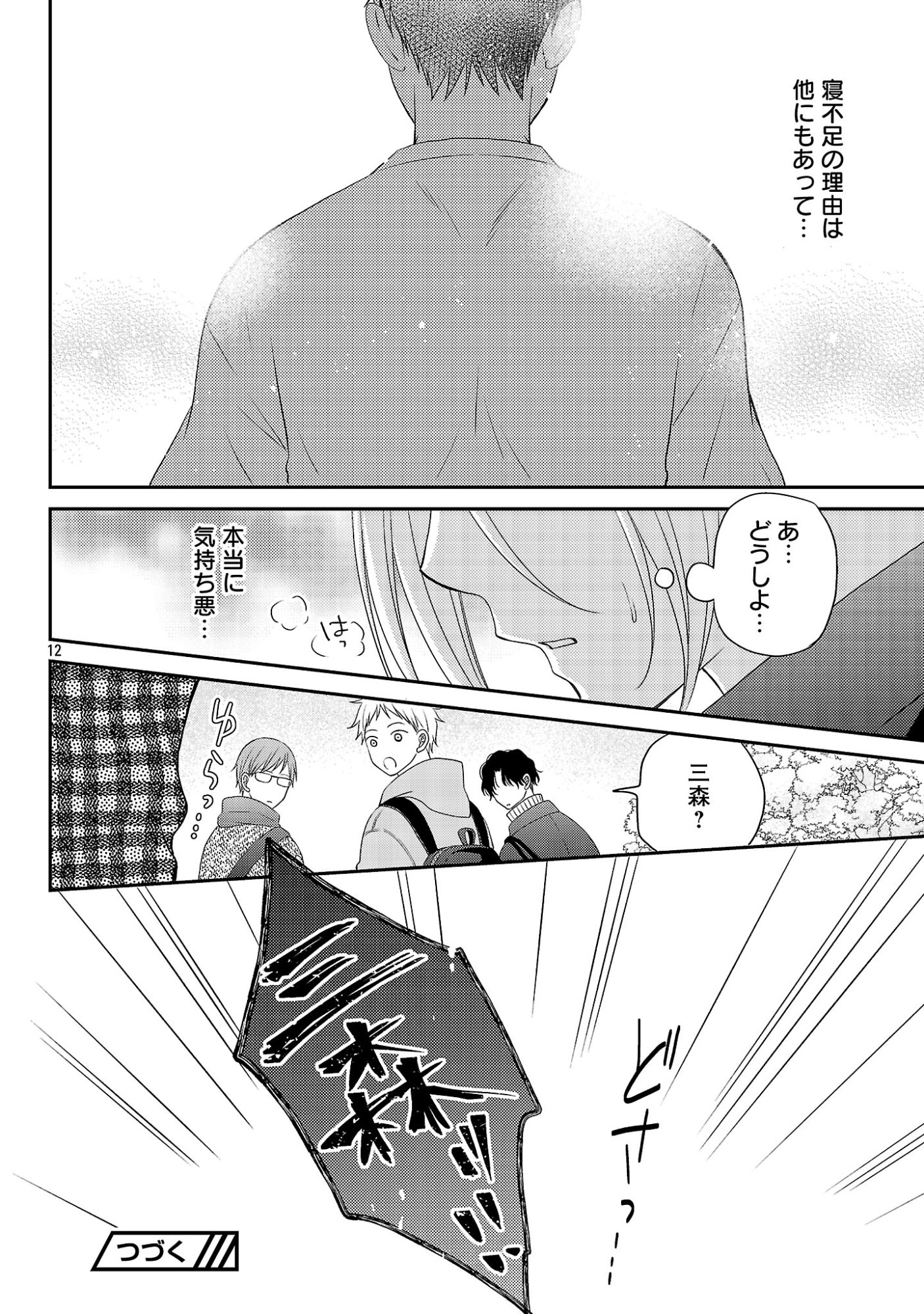 Shinyuu Gokko Chapter 14 12ページ
