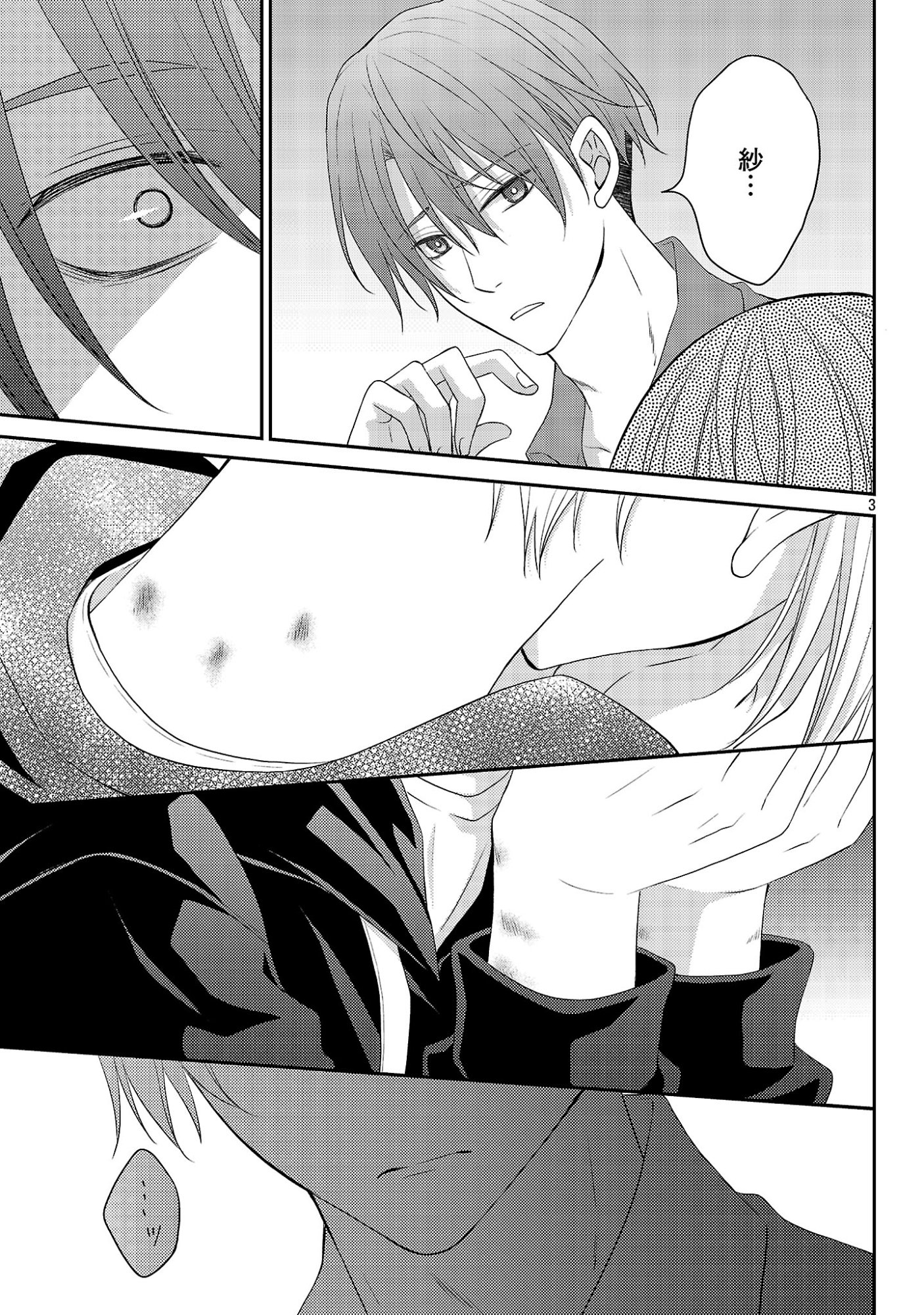 Shinyuu Gokko Chapter 14 3ページ