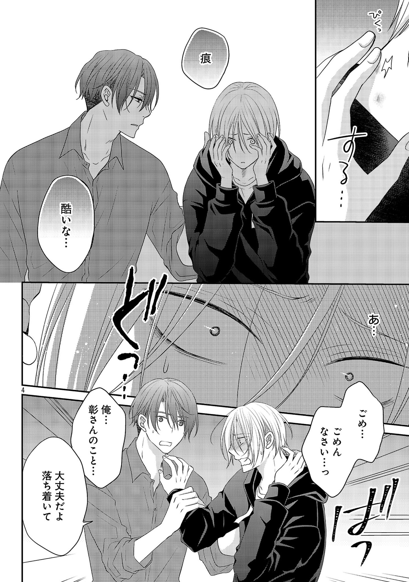 Shinyuu Gokko Chapter 14 4ページ