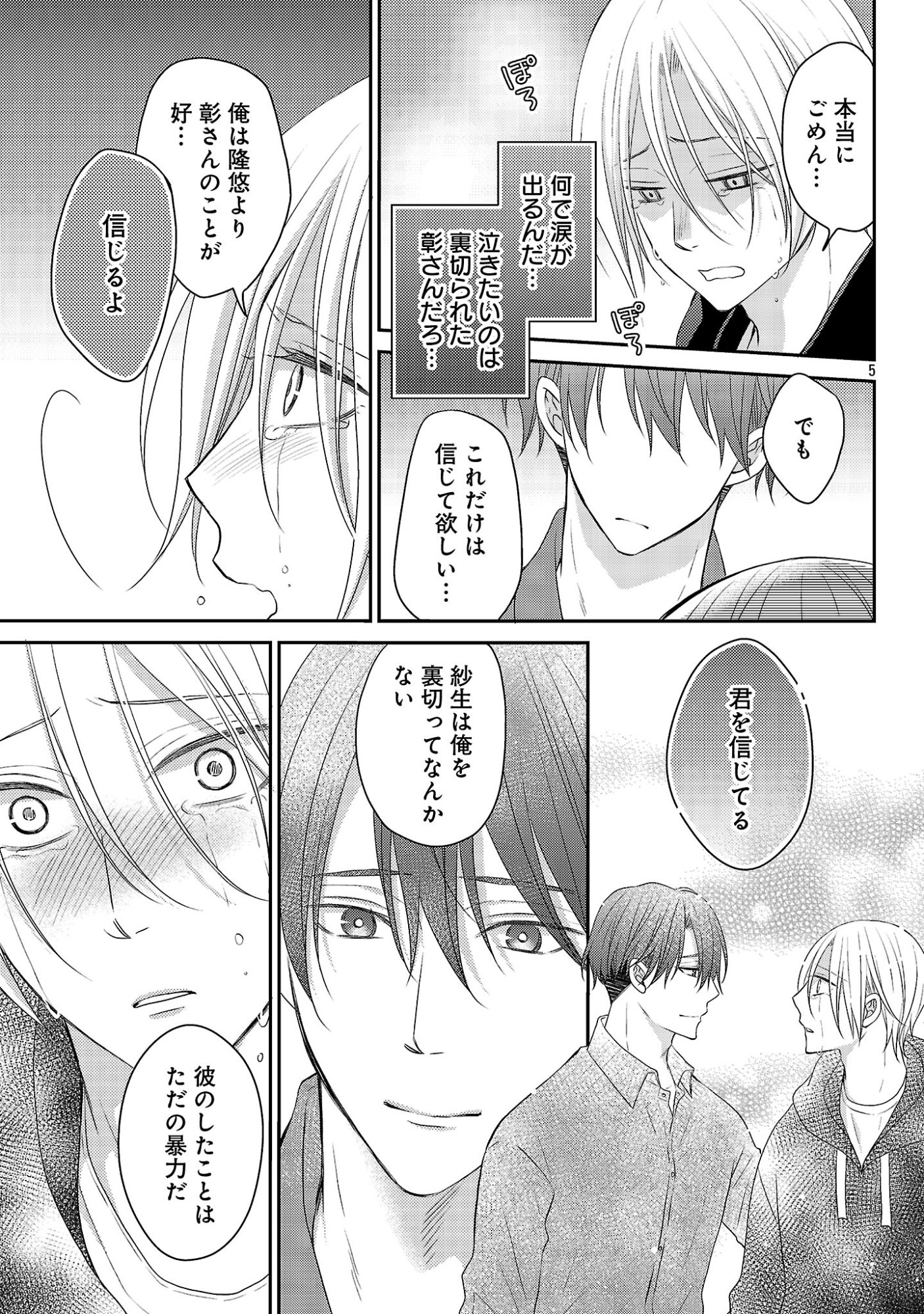 Shinyuu Gokko Chapter 14 5ページ