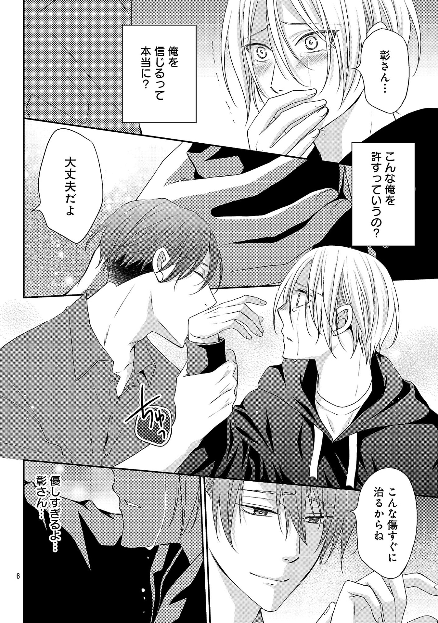 Shinyuu Gokko Chapter 14 6ページ