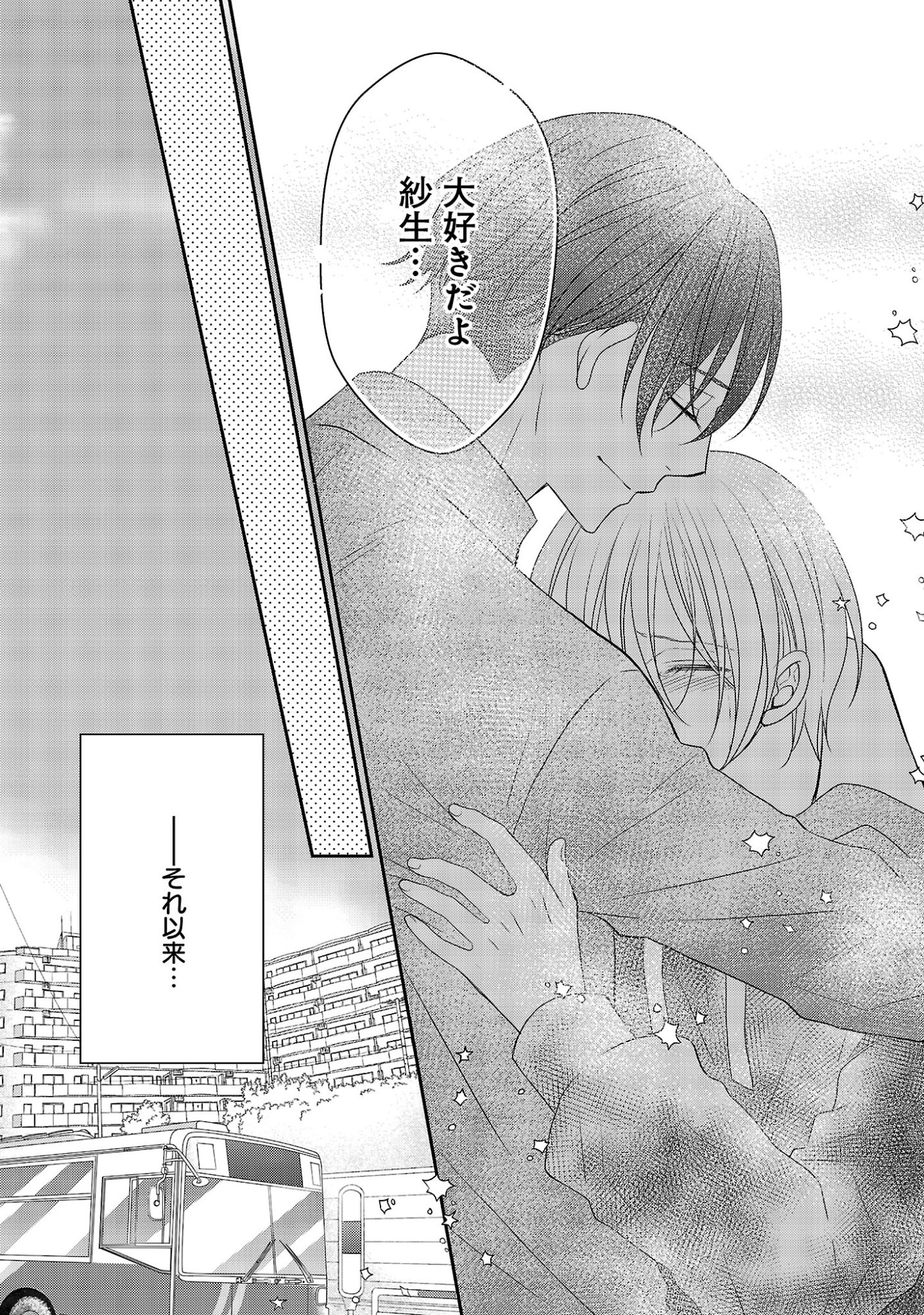 Shinyuu Gokko Chapter 14 7ページ