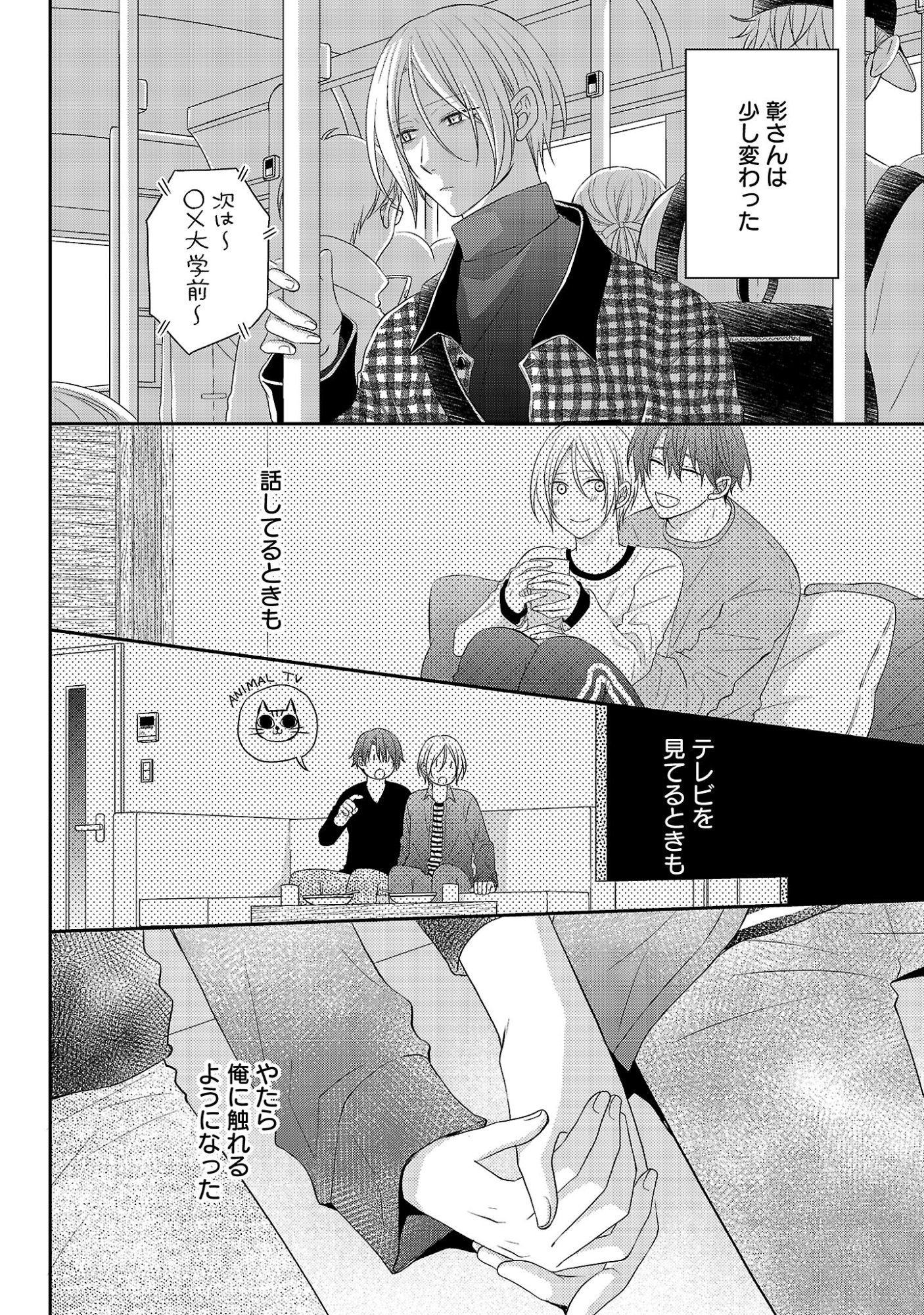 Shinyuu Gokko Chapter 14 8ページ