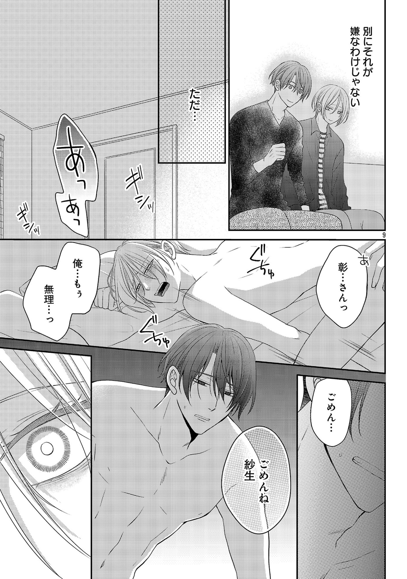 Shinyuu Gokko Chapter 14 9ページ