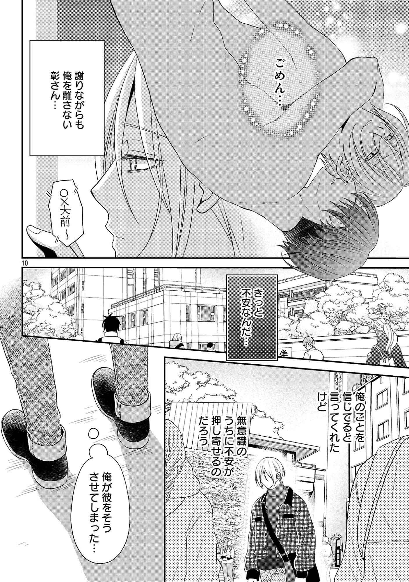 Shinyuu Gokko Chapter 14 10ページ