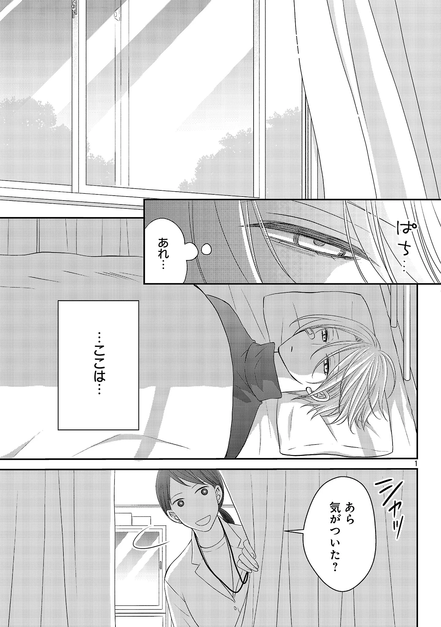 Shinyuu Gokko Chapter 15 2ページ