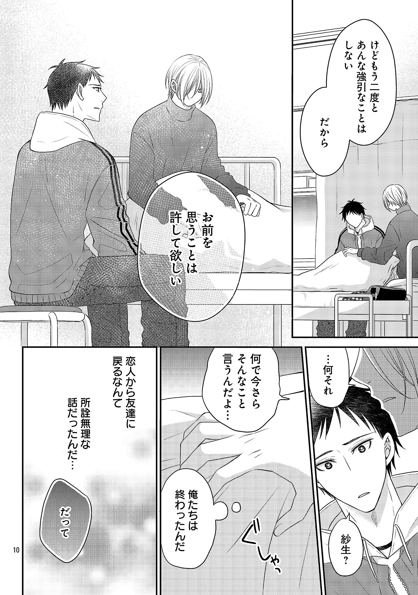 Shinyuu Gokko Chapter 15 11ページ