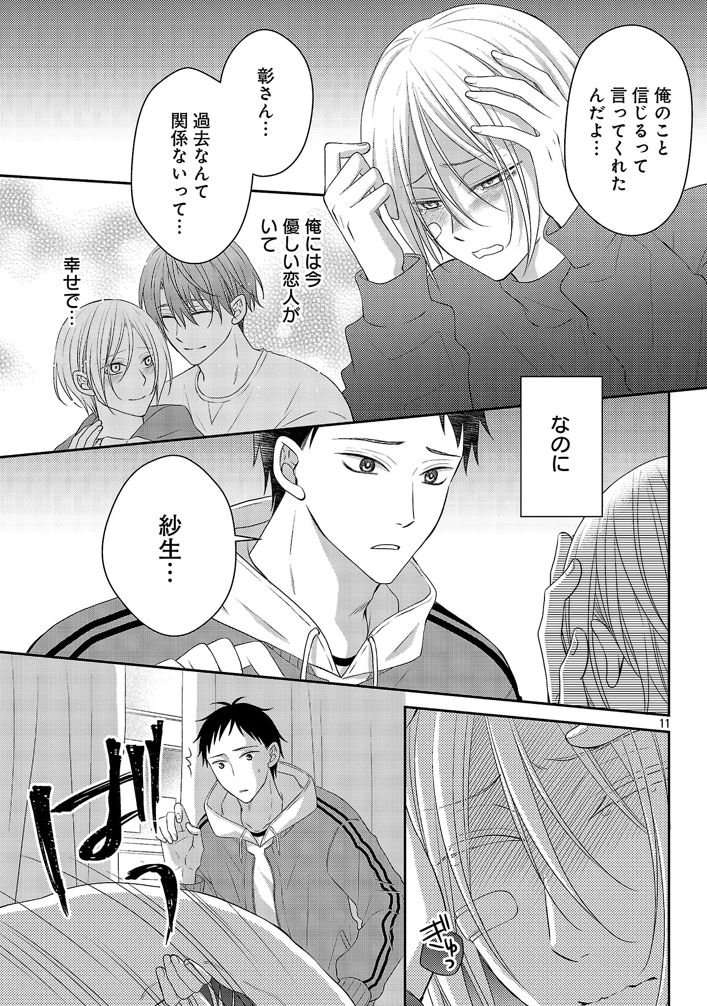 Shinyuu Gokko Chapter 15 12ページ