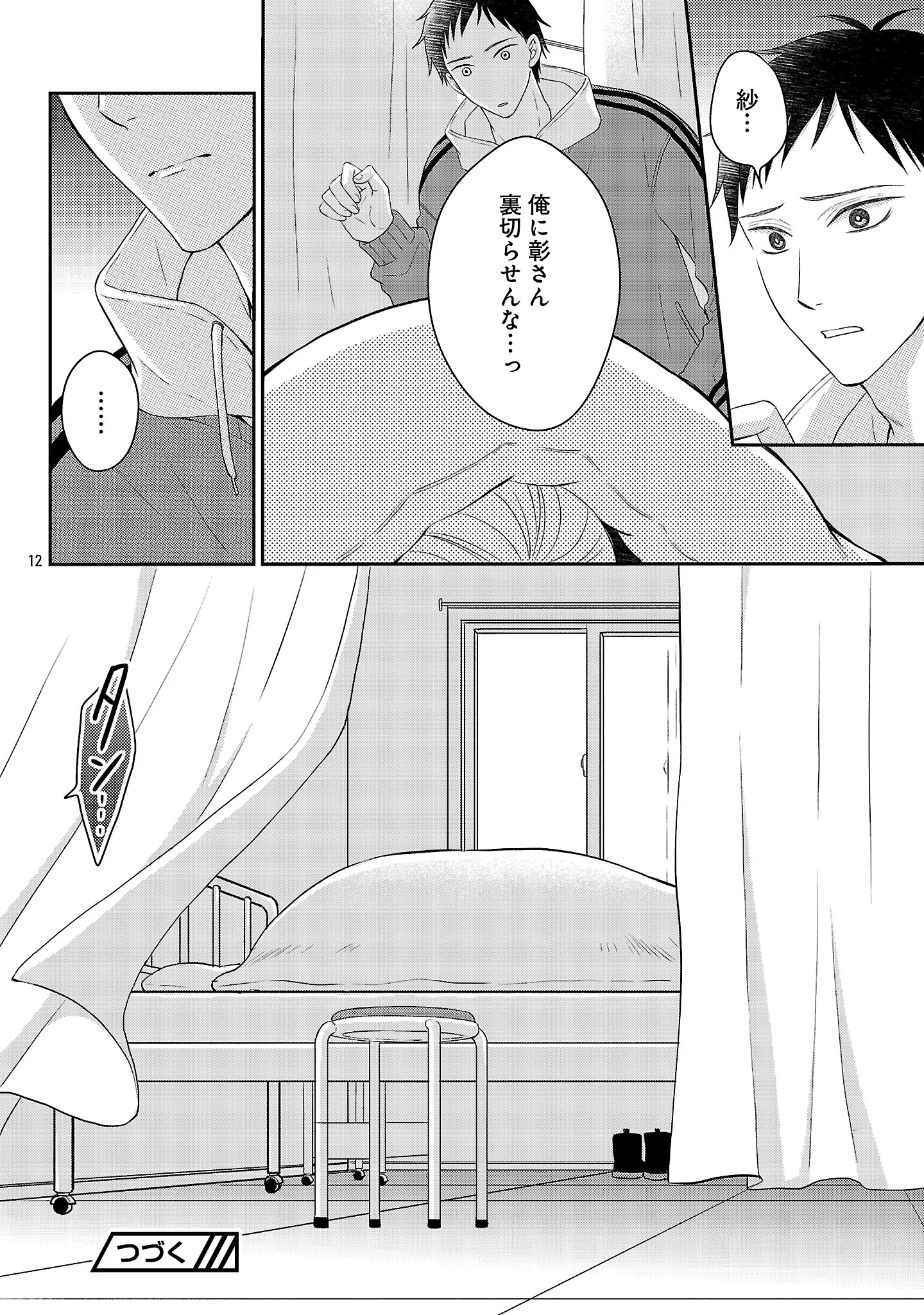Shinyuu Gokko Chapter 15 13ページ