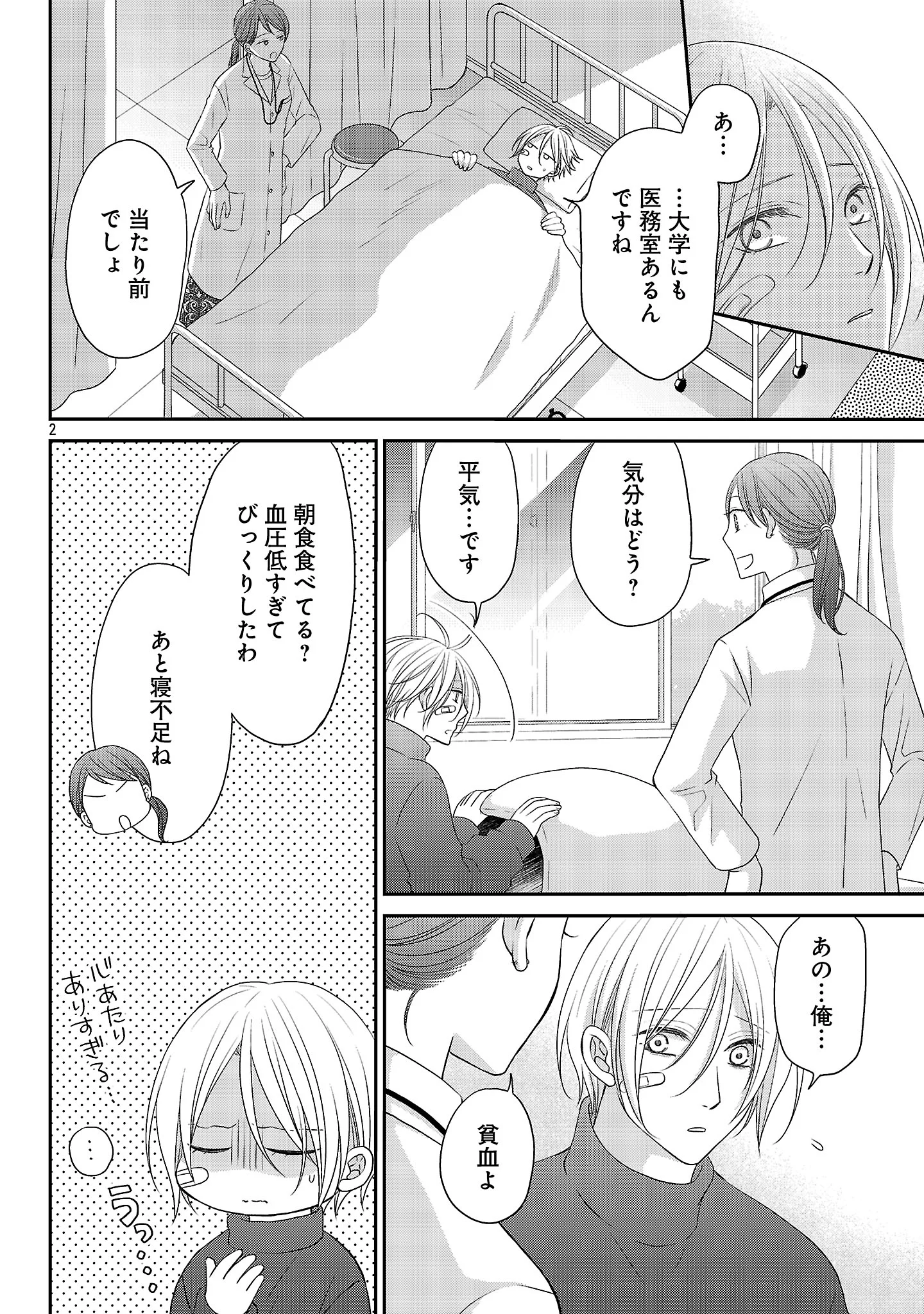 Shinyuu Gokko Chapter 15 3ページ