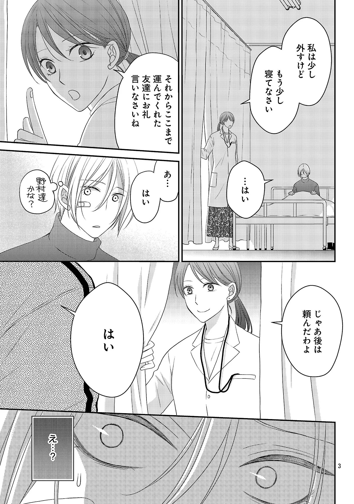 Shinyuu Gokko Chapter 15 4ページ