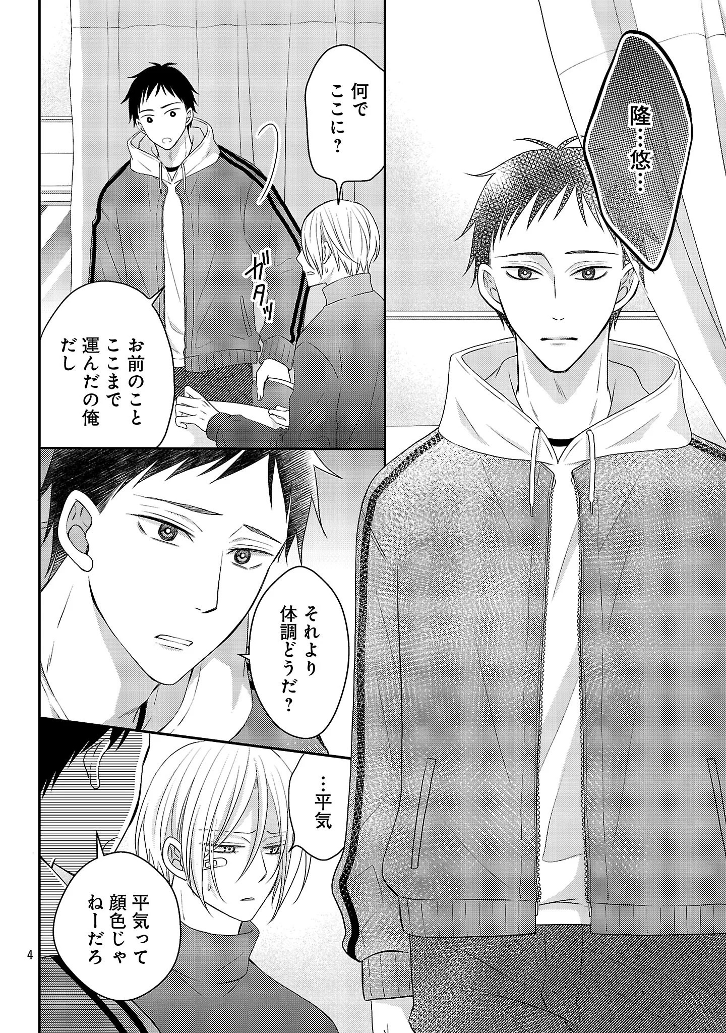 Shinyuu Gokko Chapter 15 5ページ
