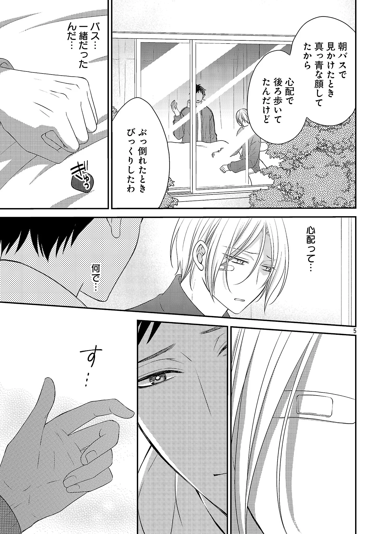 Shinyuu Gokko Chapter 15 6ページ