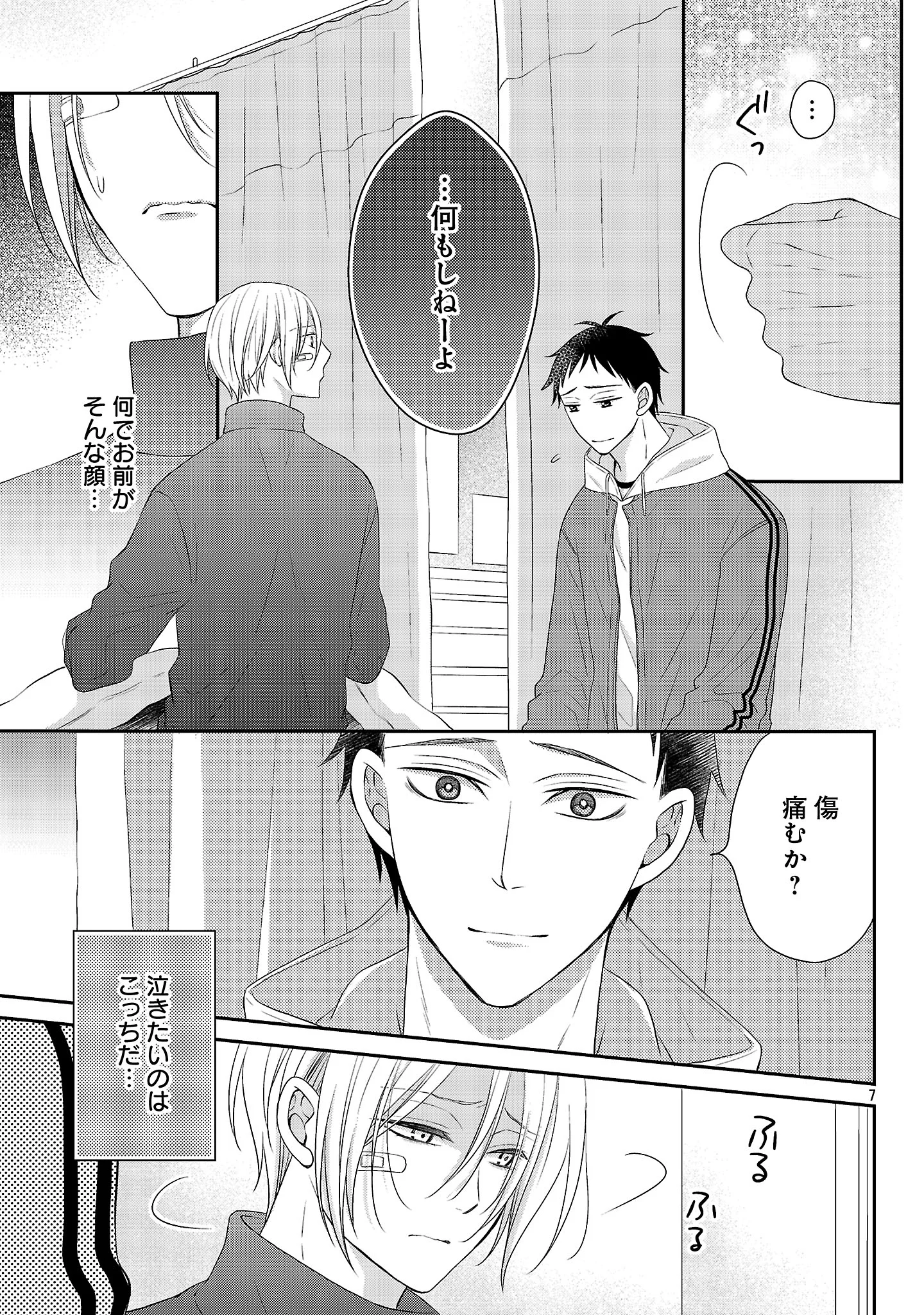 Shinyuu Gokko Chapter 15 8ページ