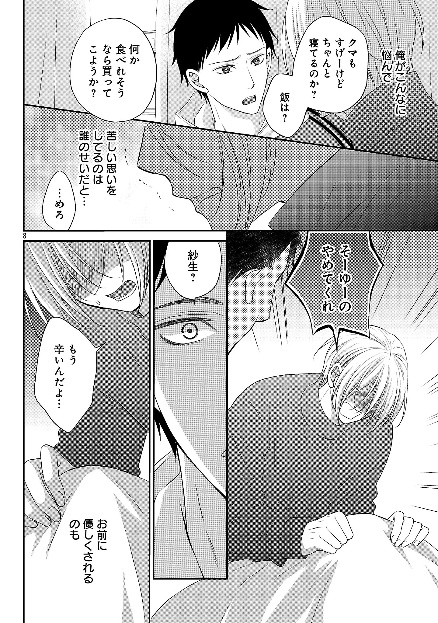 Shinyuu Gokko Chapter 15 9ページ