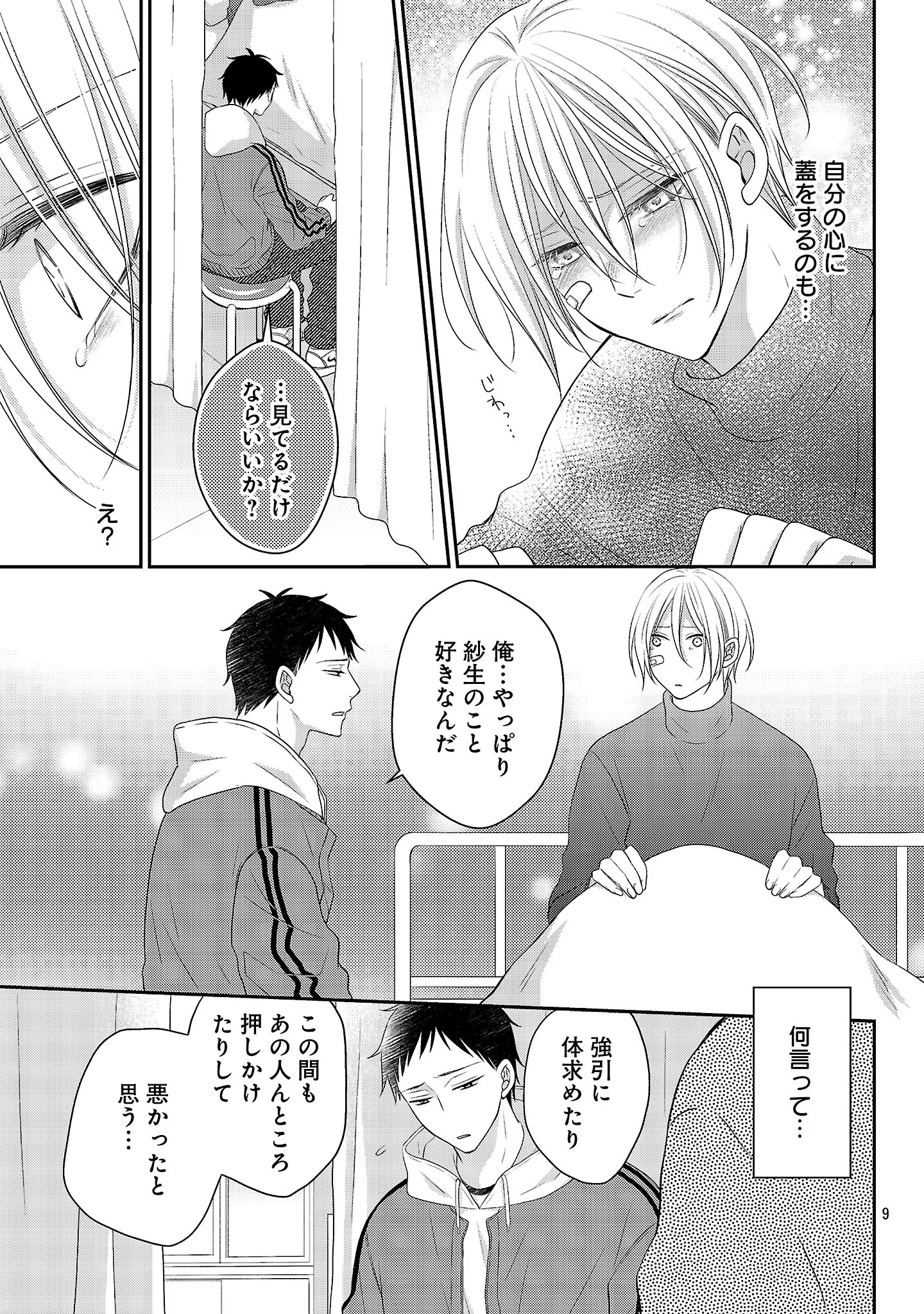 Shinyuu Gokko Chapter 15 10ページ