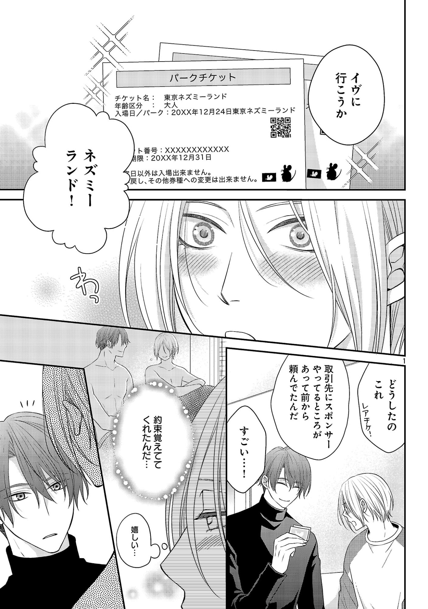 Shinyuu Gokko Chapter 16 2ページ