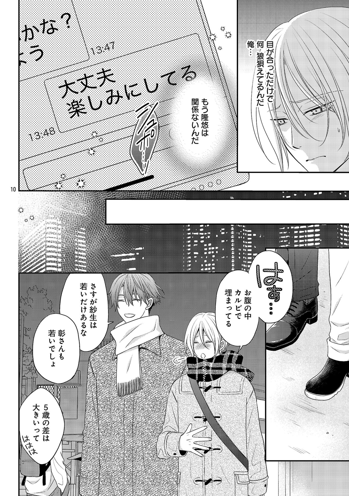Shinyuu Gokko Chapter 16 11ページ