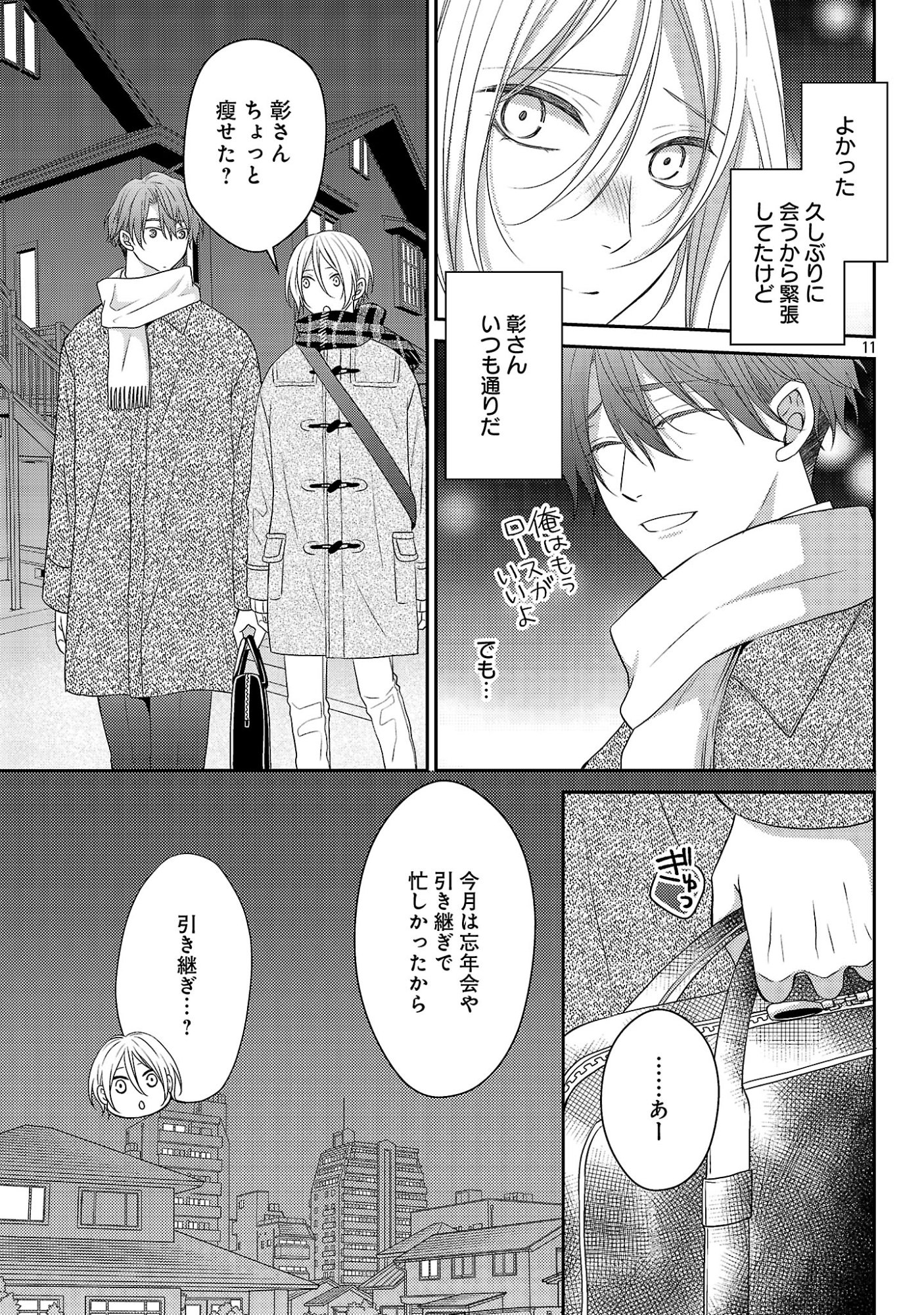 Shinyuu Gokko Chapter 16 12ページ