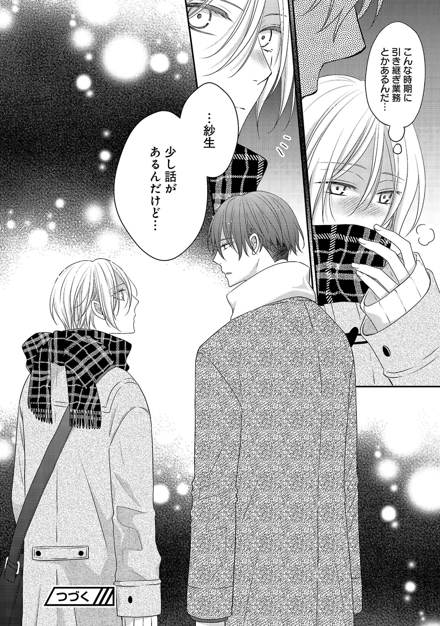 Shinyuu Gokko Chapter 16 13ページ