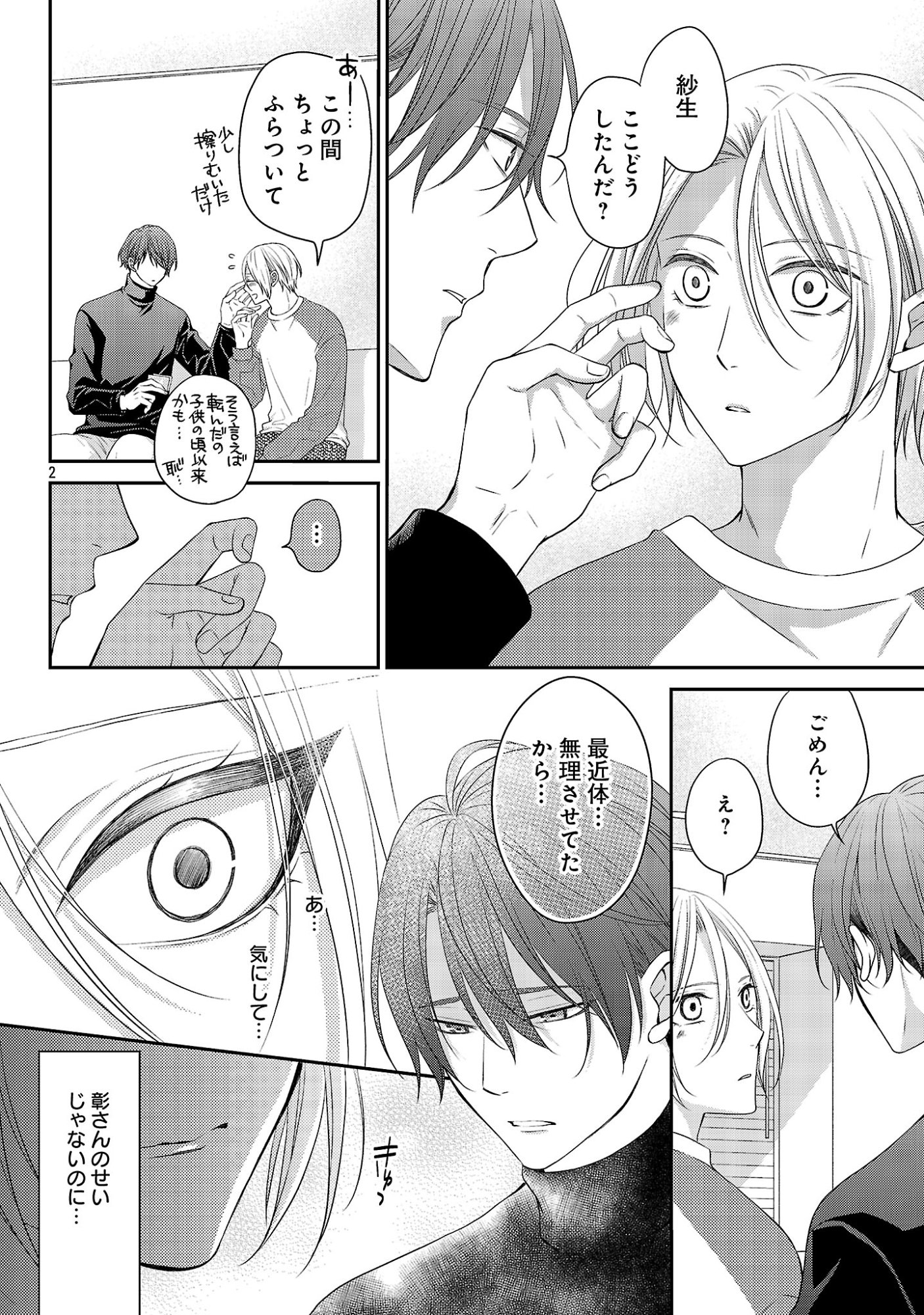 Shinyuu Gokko Chapter 16 3ページ