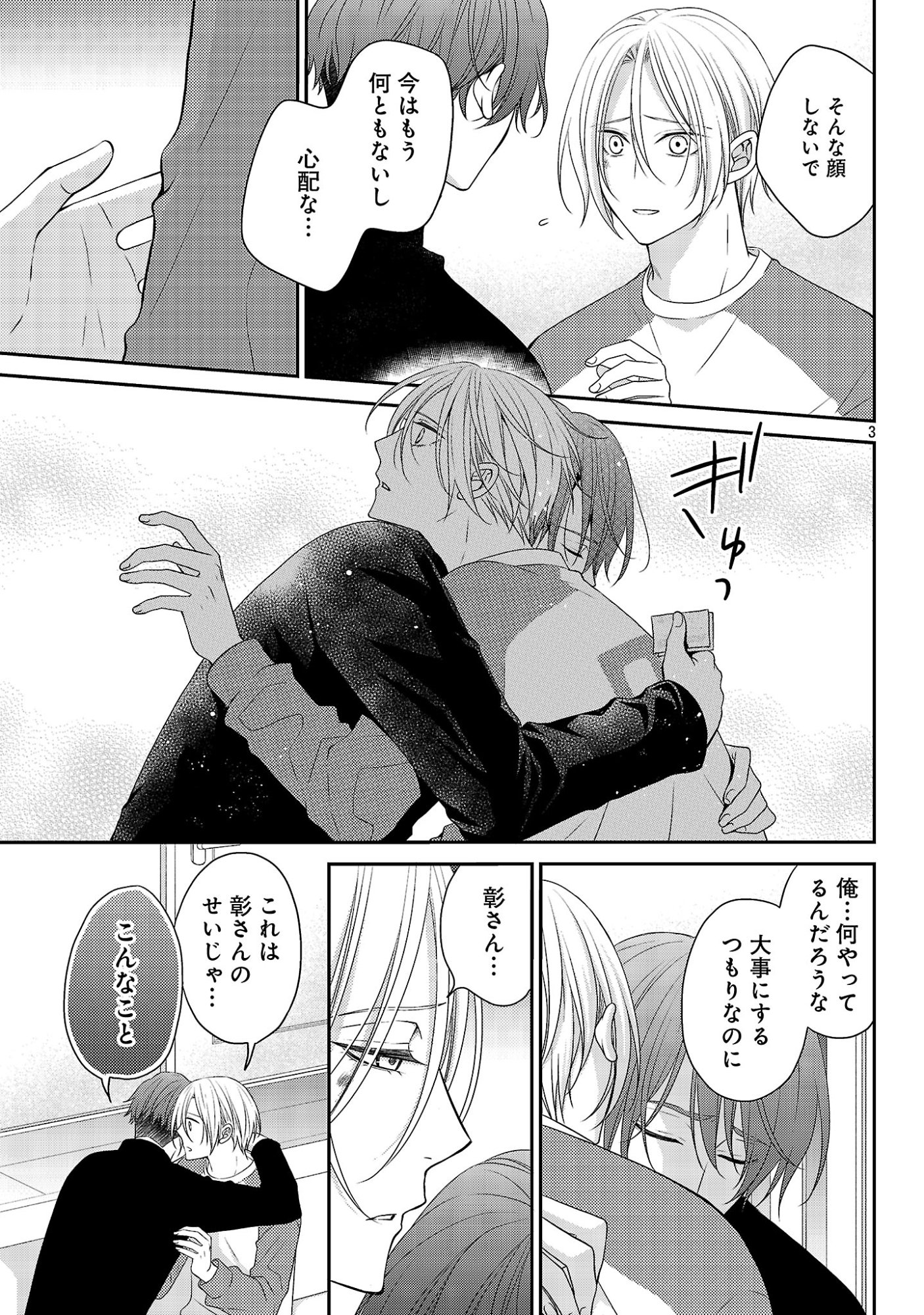 Shinyuu Gokko Chapter 16 4ページ