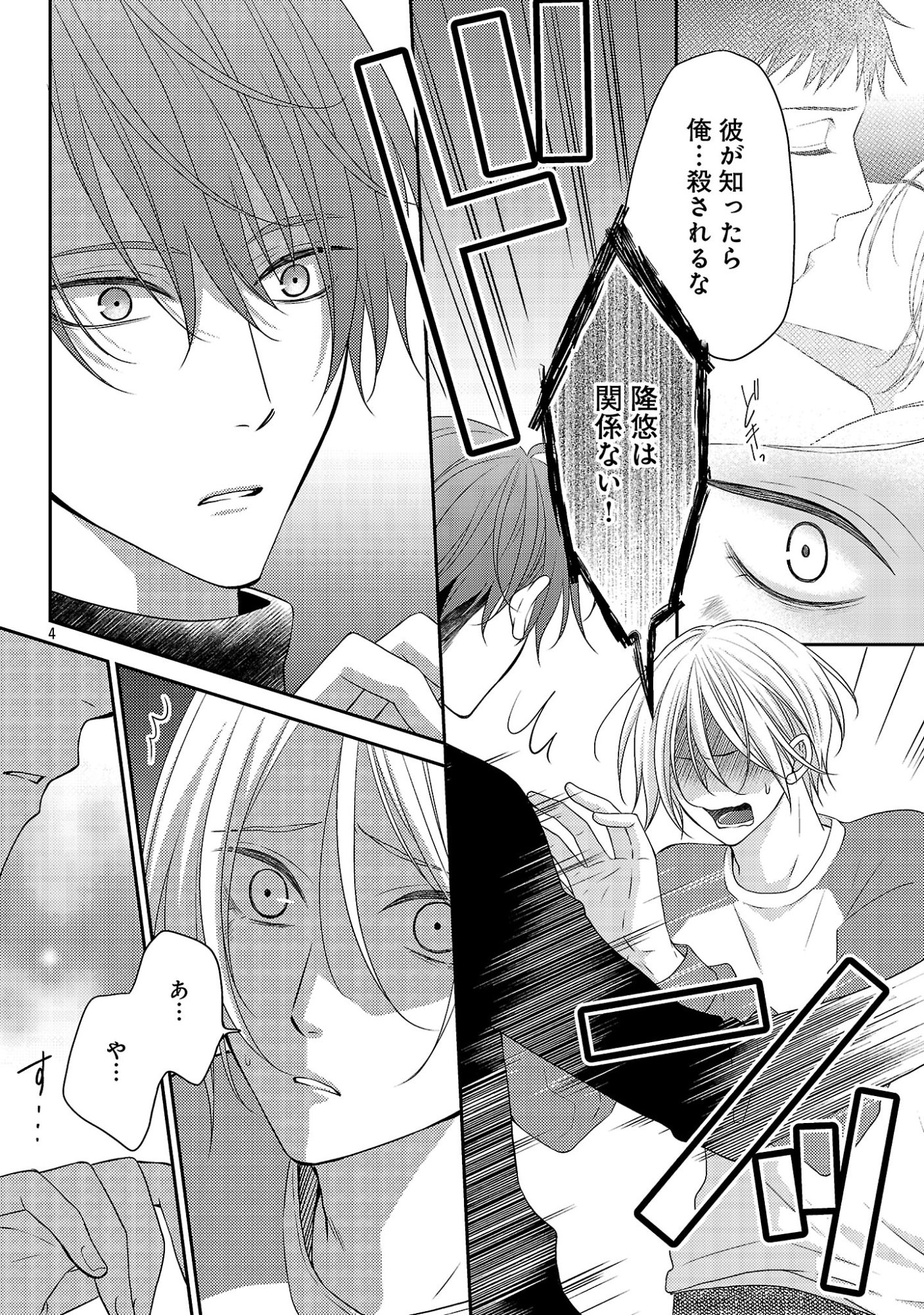 Shinyuu Gokko Chapter 16 5ページ