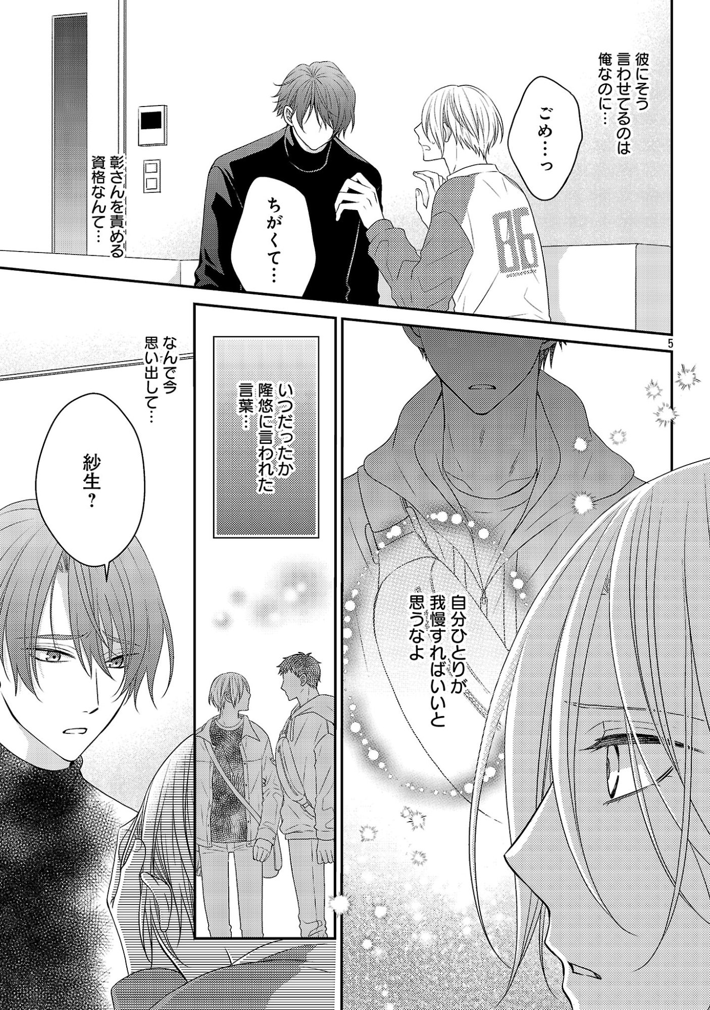 Shinyuu Gokko Chapter 16 6ページ