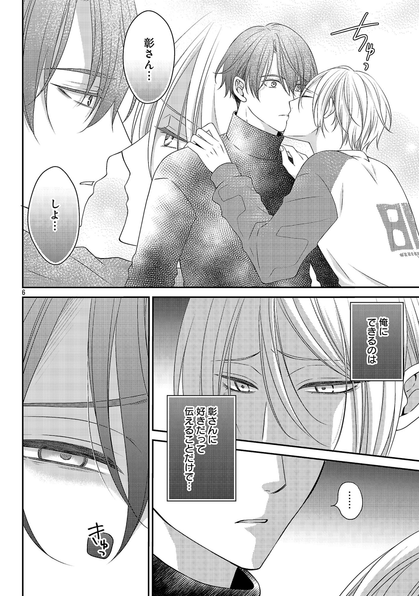 Shinyuu Gokko Chapter 16 7ページ